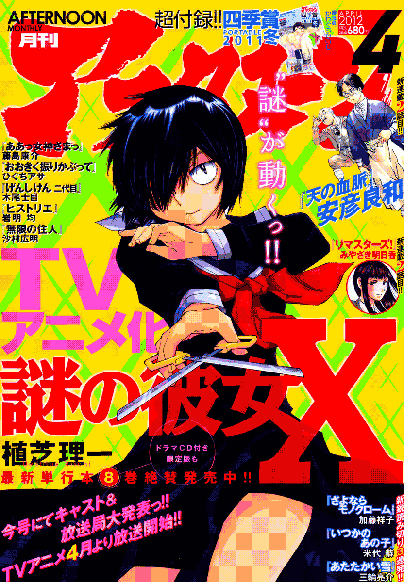 Mysterious Girlfriend X Chapter 64 page 2 - Chapter 64: The Mysterious Movie Production (Part 3)