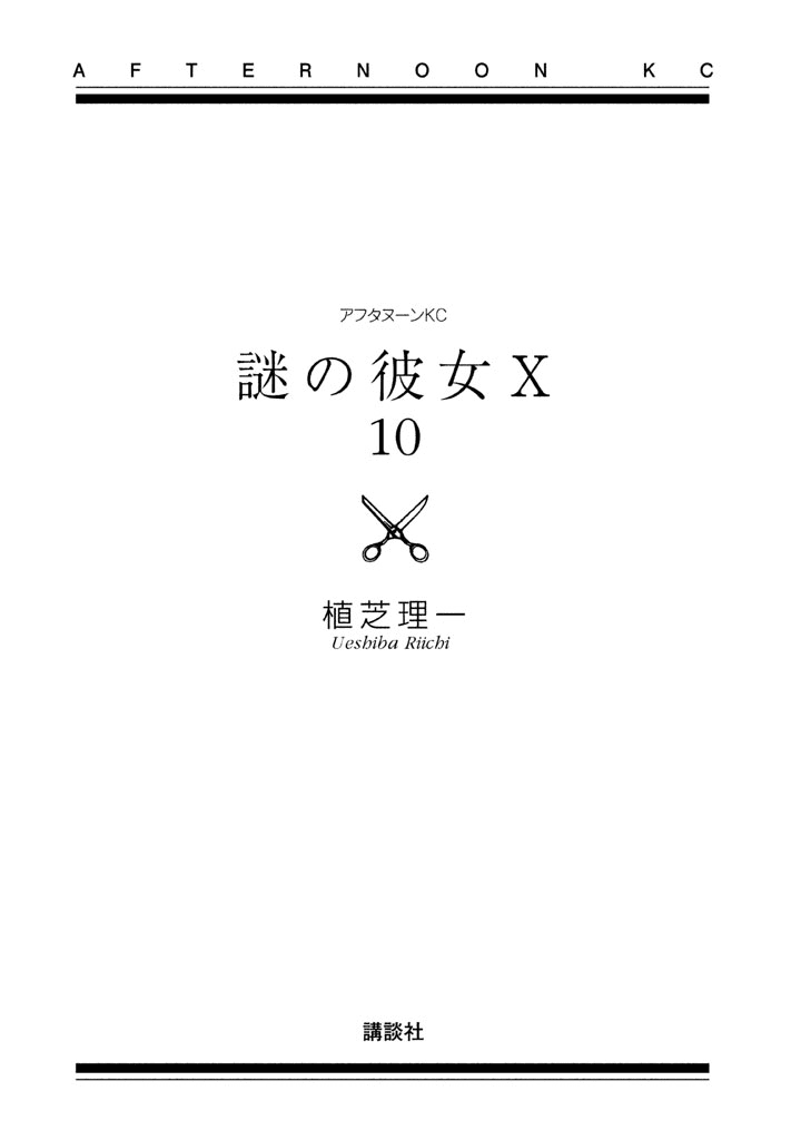 Mysterious Girlfriend X Chapter 69 page 2 - Chapter 69: The Mysterious Movie Screening (Part 1)