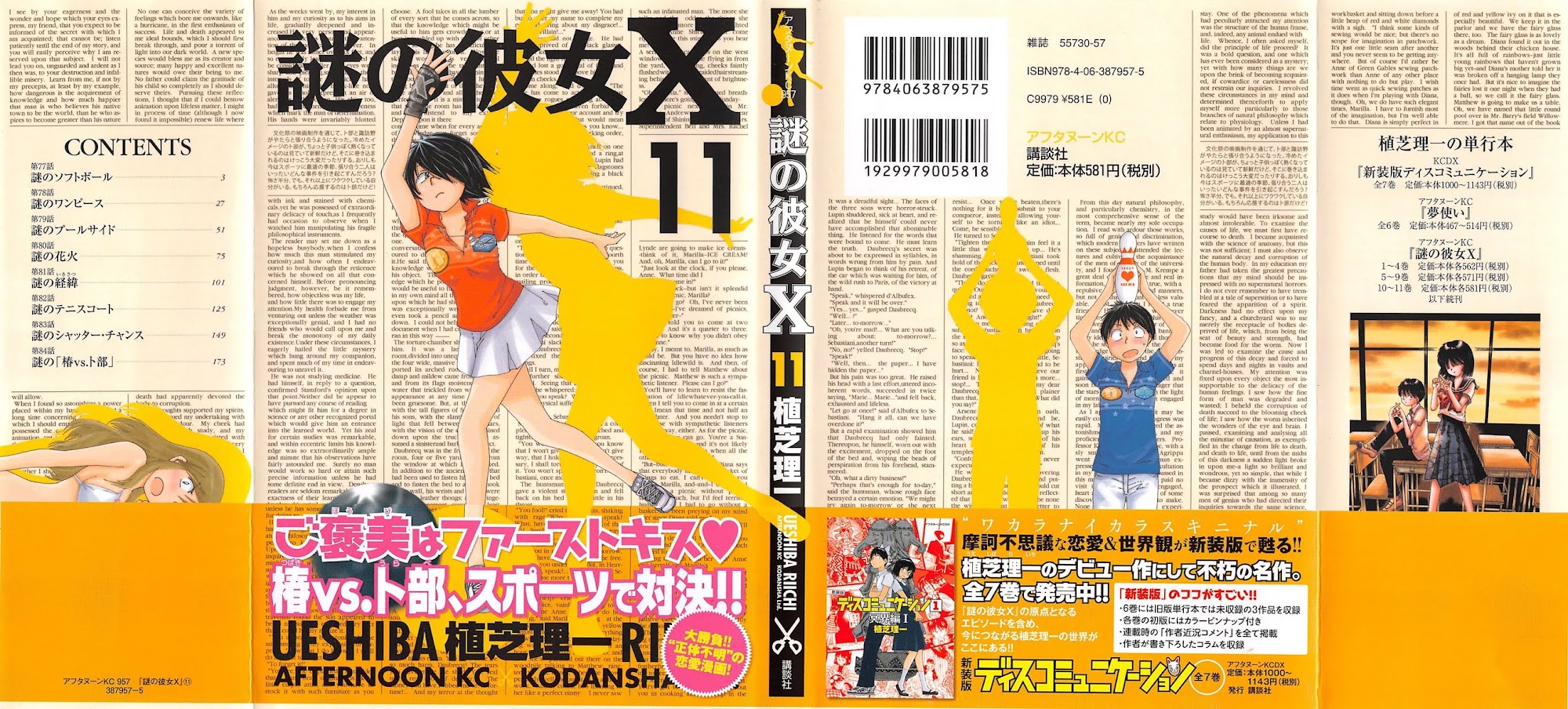 Mysterious Girlfriend X Chapter 77 page 3 - Chapter 77: The Mysterious Softball Game