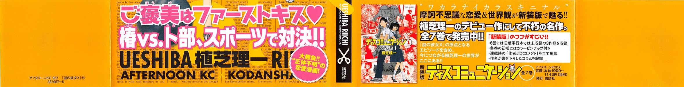 Mysterious Girlfriend X Chapter 77 page 4 - Chapter 77: The Mysterious Softball Game
