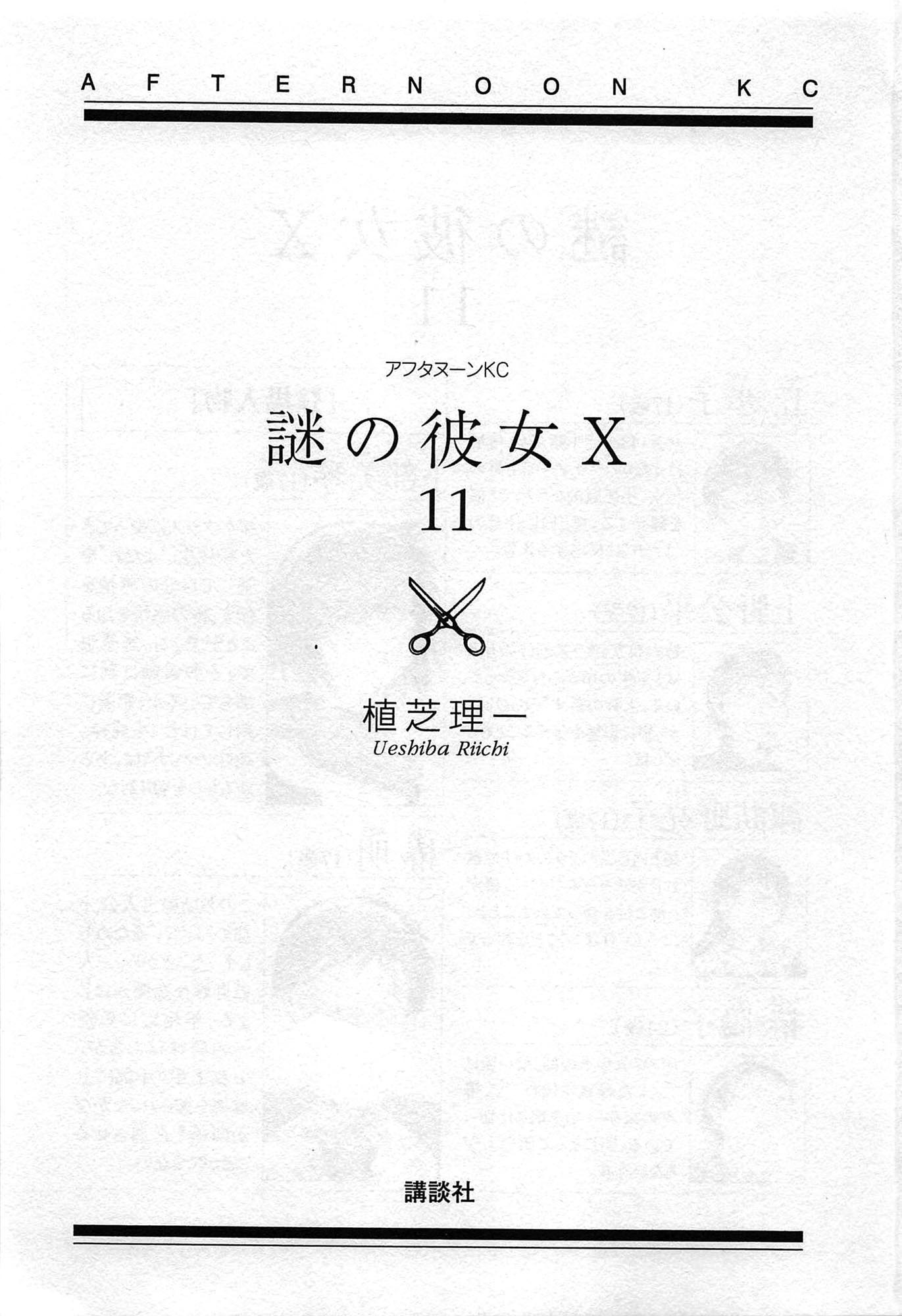 Mysterious Girlfriend X Chapter 77 page 5 - Chapter 77: The Mysterious Softball Game