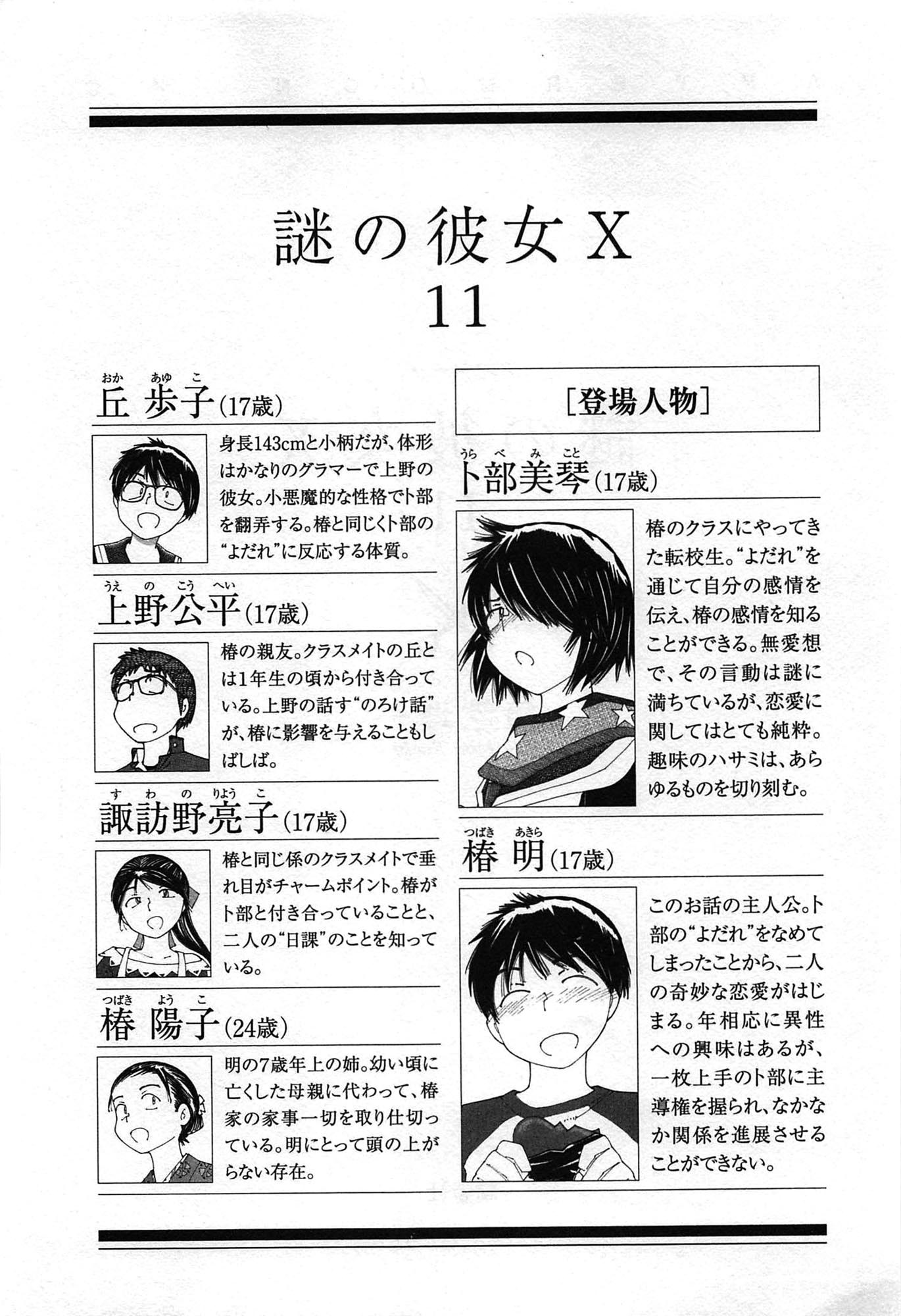 Mysterious Girlfriend X Chapter 77 page 6 - Chapter 77: The Mysterious Softball Game
