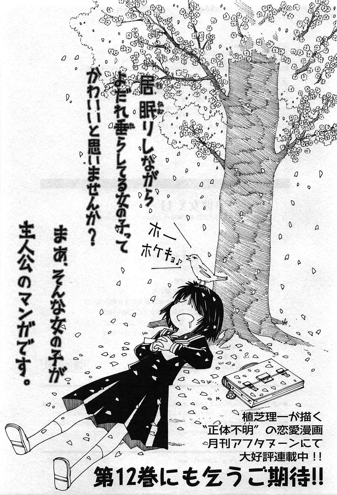 Mysterious Girlfriend X Chapter 84 page 28 - Chapter 84: The Mysterious Match - Tsubaki vs. Urabe