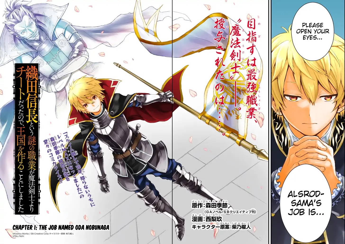 Mysterious Job Called Oda Nobunaga Chapter 1 page 3 - Chapter 1: The job named Oda Nobunaga