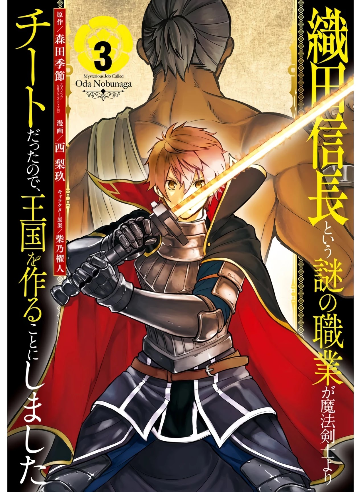 Mysterious Job Called Oda Nobunaga Chapter 12 page 1 - Chapter 12