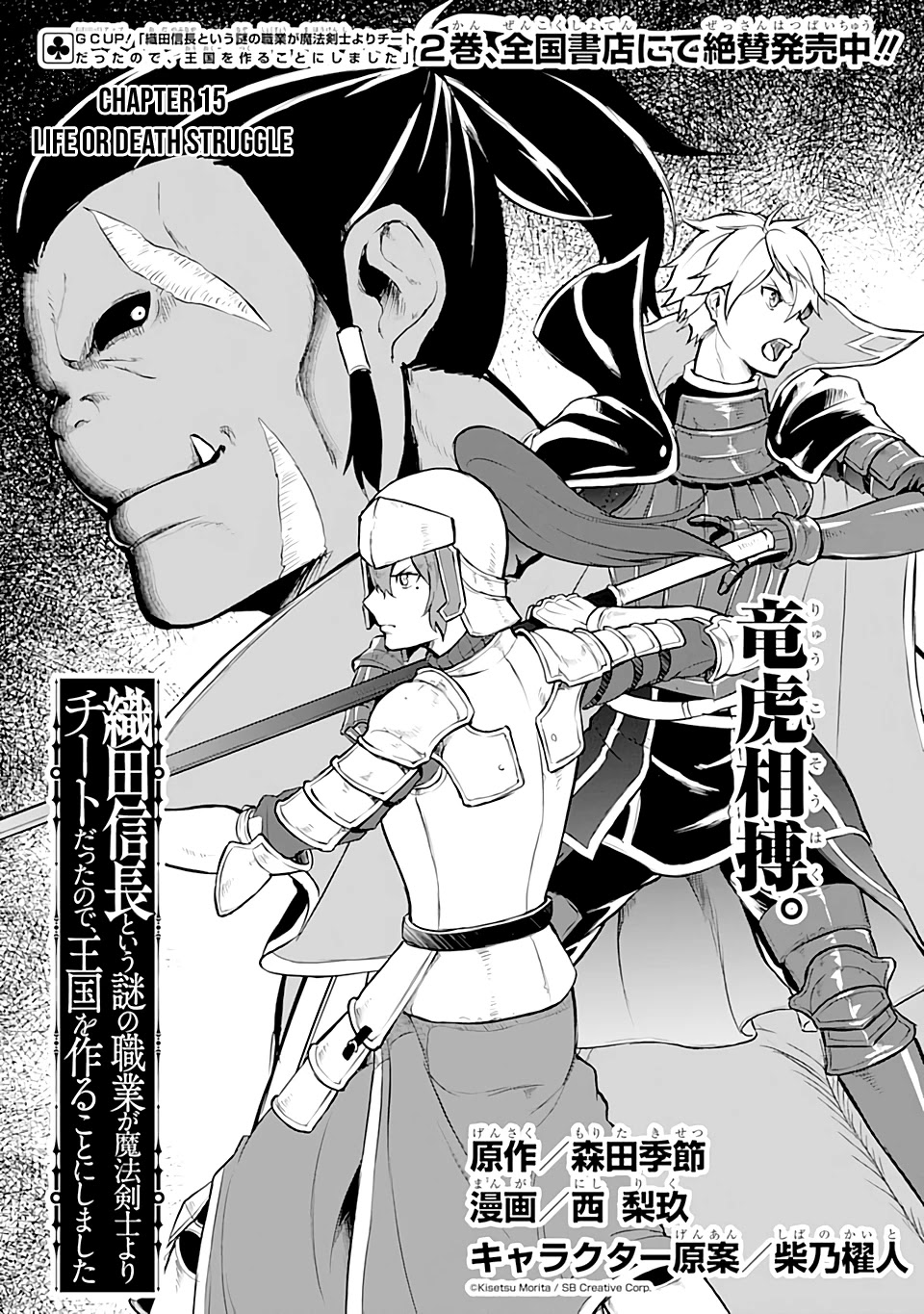 Mysterious Job Called Oda Nobunaga Chapter 15 page 2 - Chapter 15