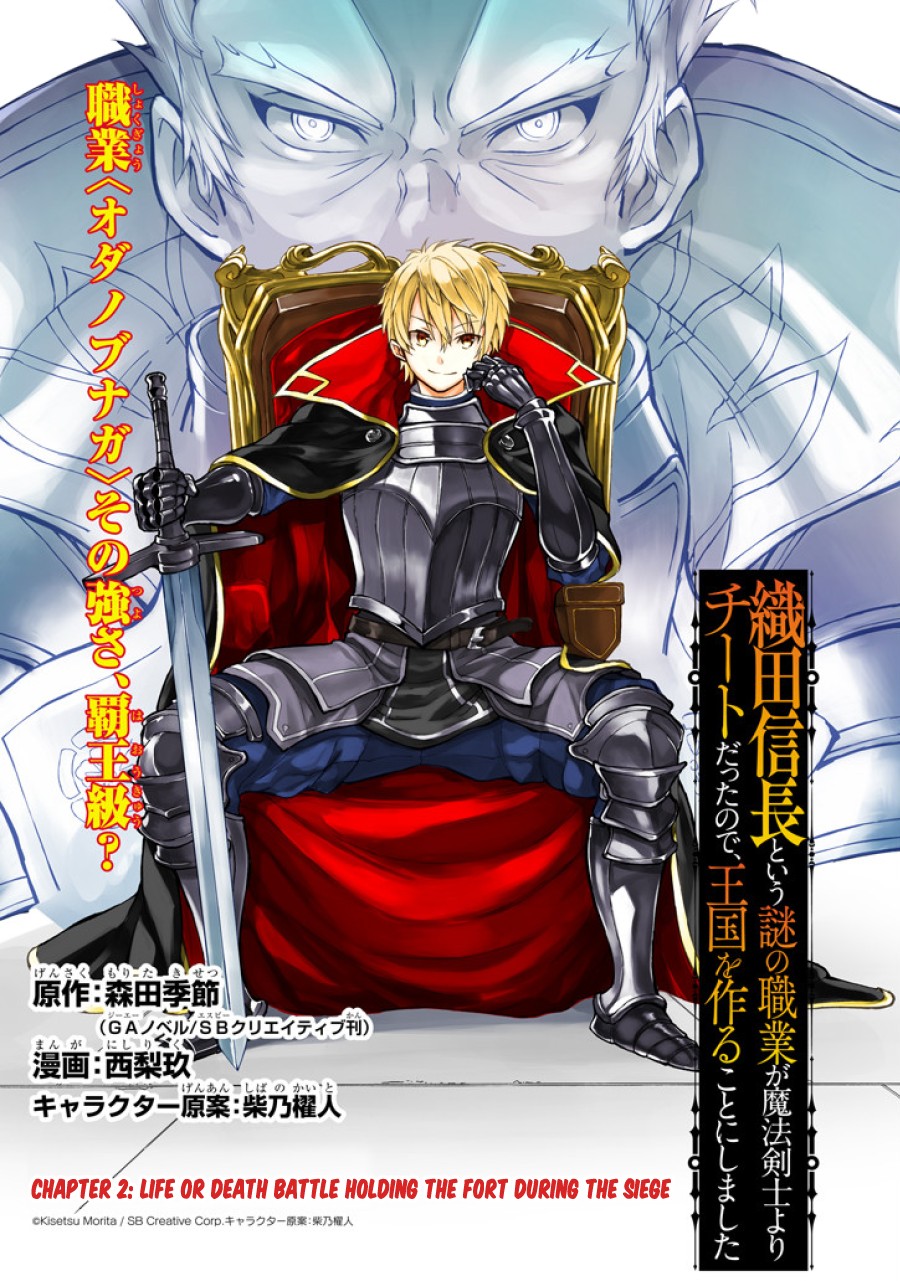 Mysterious Job Called Oda Nobunaga Chapter 2 page 6 - Chapter 2: Life or death battle holding the fort during the siege