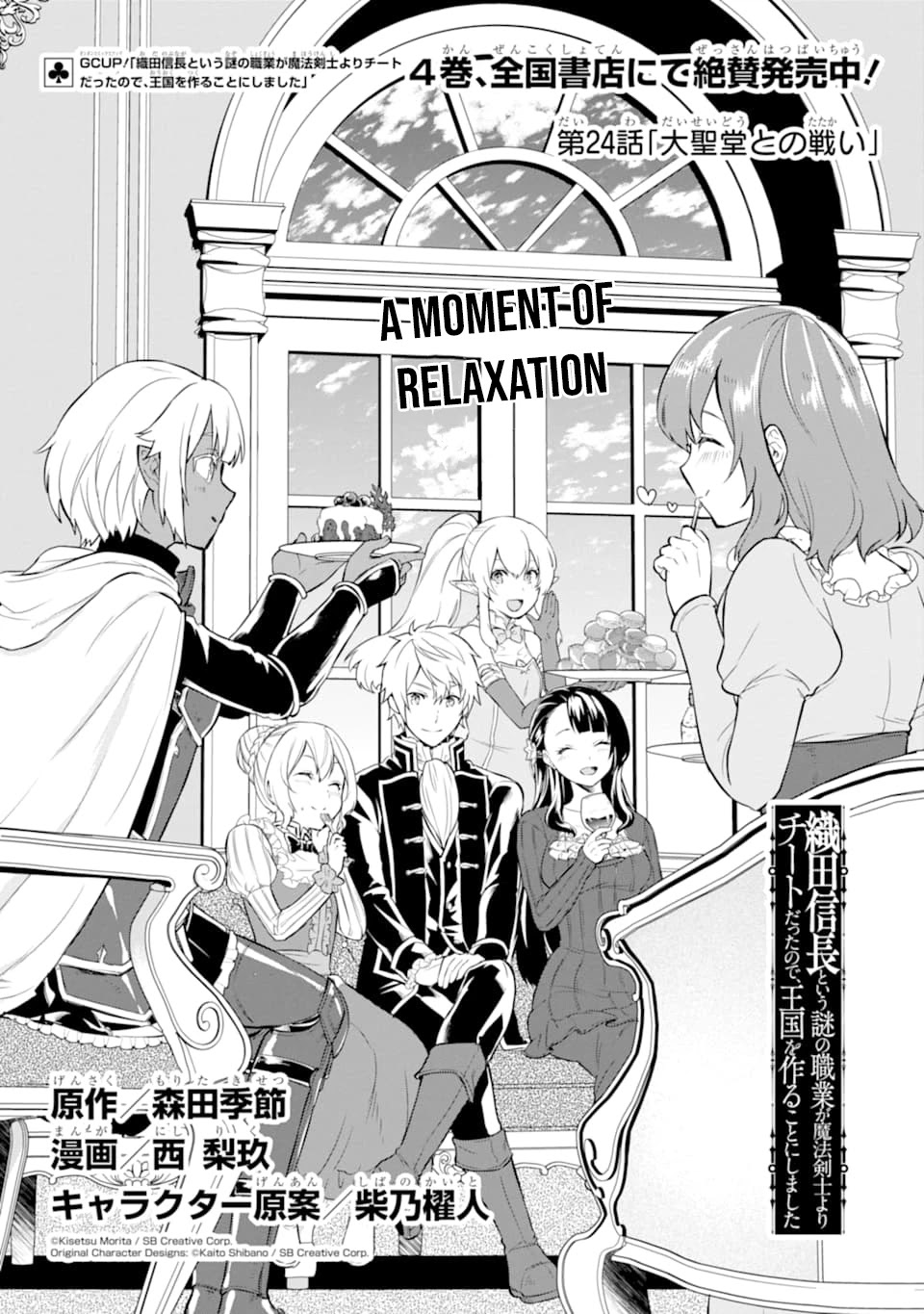 Mysterious Job Called Oda Nobunaga Chapter 24 page 2 - Chapter 24