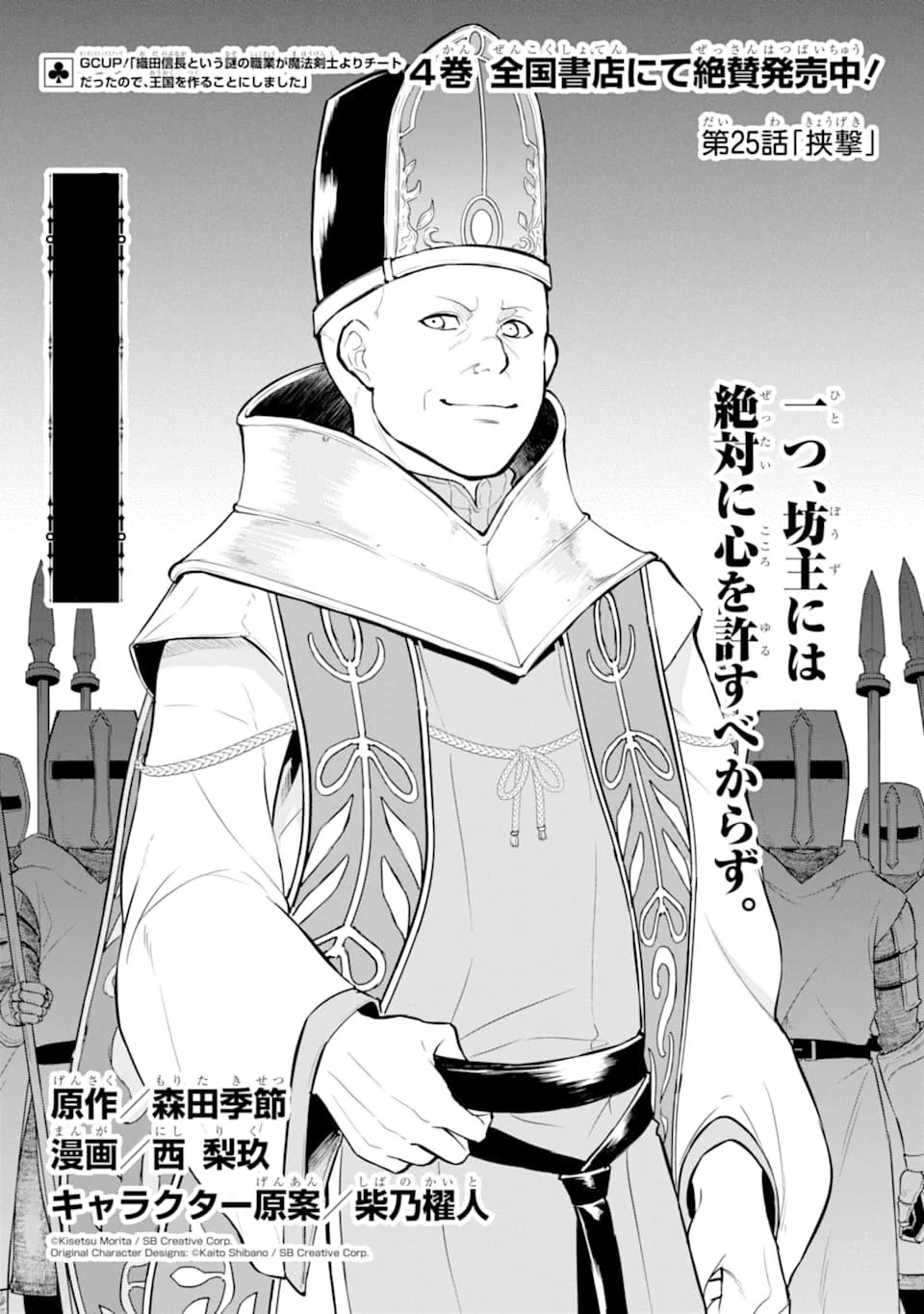 Mysterious Job Called Oda Nobunaga Chapter 25 page 4 - Chapter 25