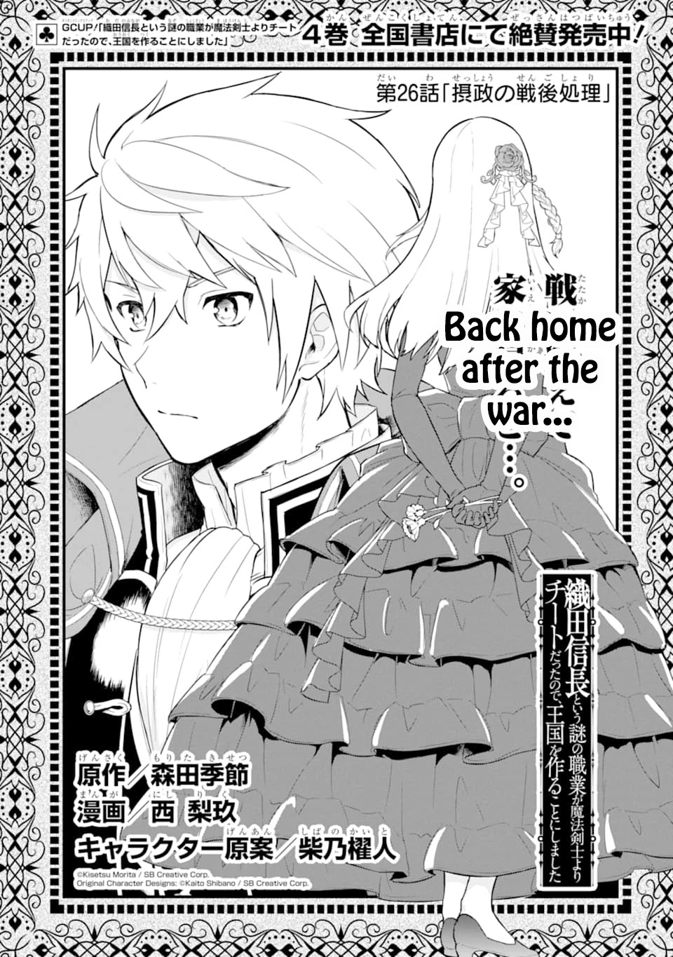 Mysterious Job Called Oda Nobunaga Chapter 26 page 3 - Chapter 26