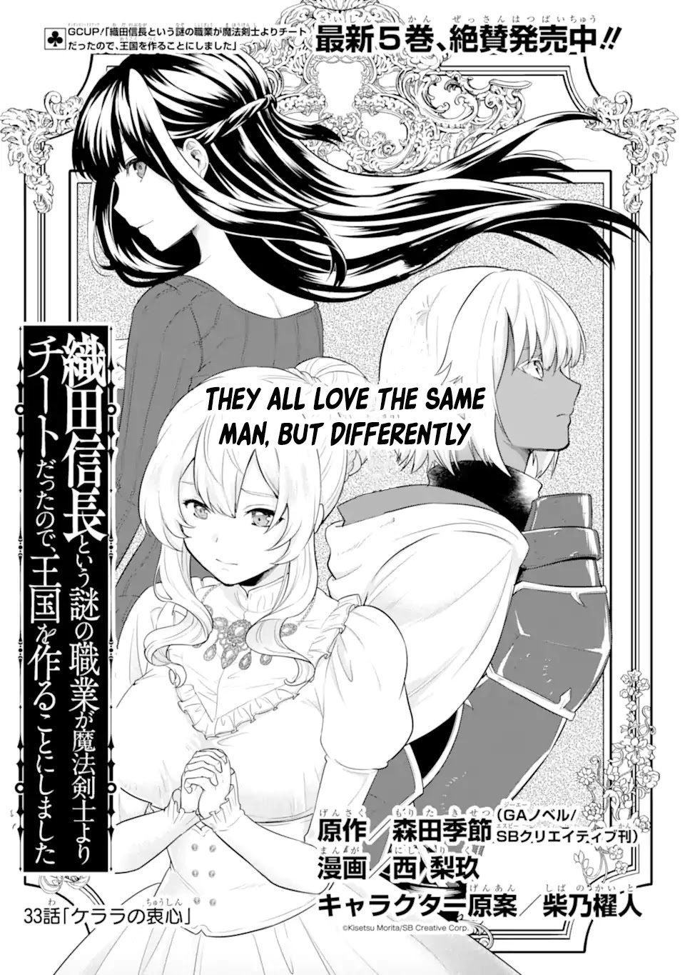 Mysterious Job Called Oda Nobunaga Chapter 33 page 5 - Chapter 33