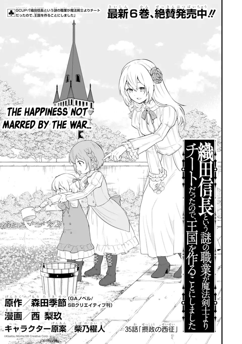 Mysterious Job Called Oda Nobunaga Chapter 35 page 1 - Chapter 35