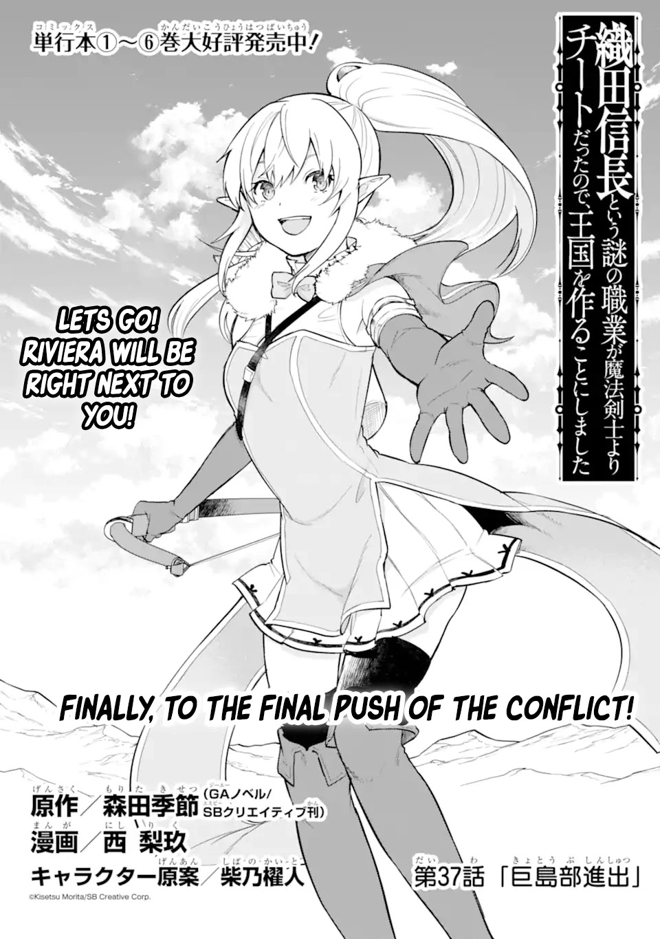 Mysterious Job Called Oda Nobunaga Chapter 37 page 3 - Chapter 37