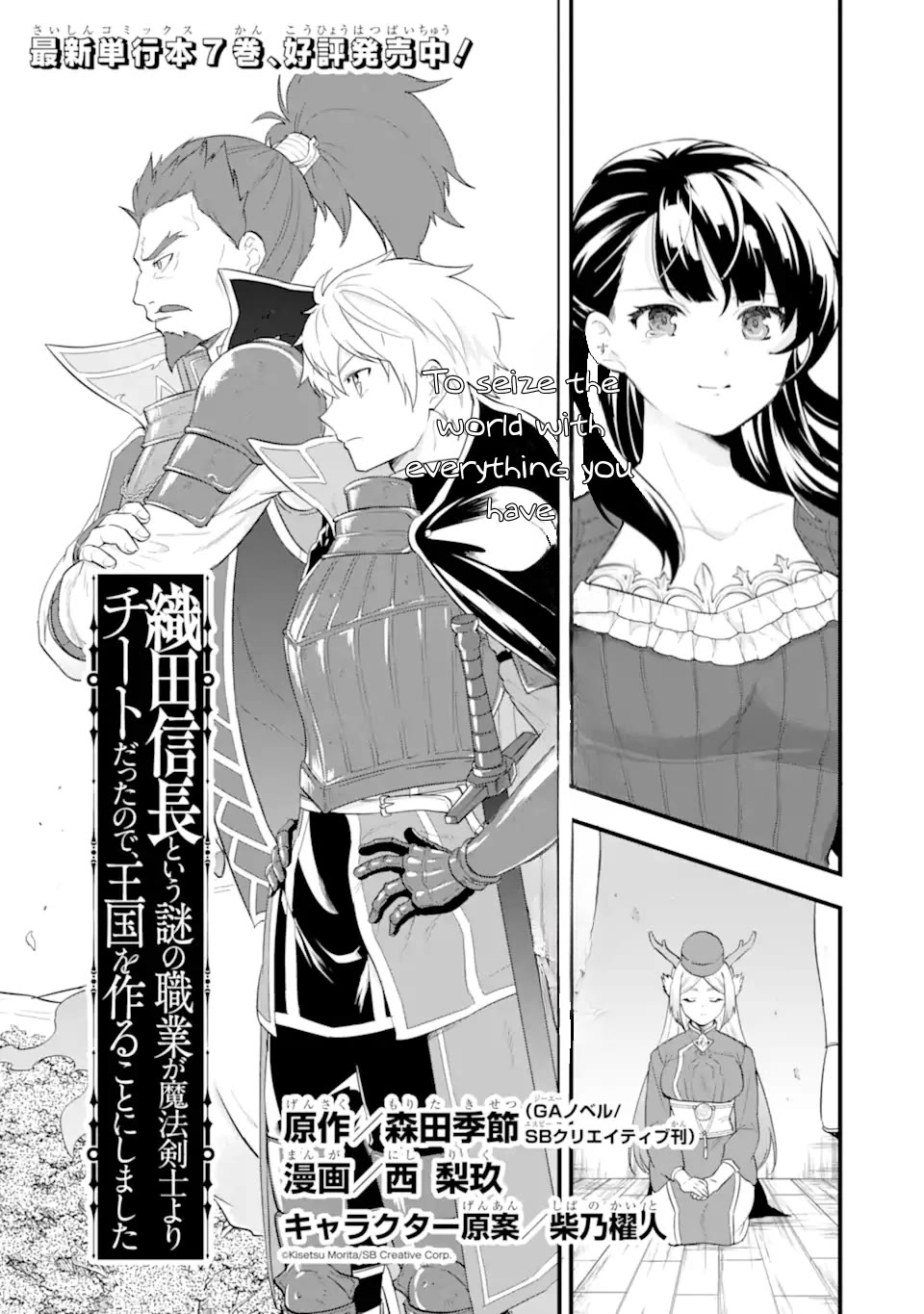 Mysterious Job Called Oda Nobunaga Chapter 39 page 8 - Chapter 39: The Turning Point of the World