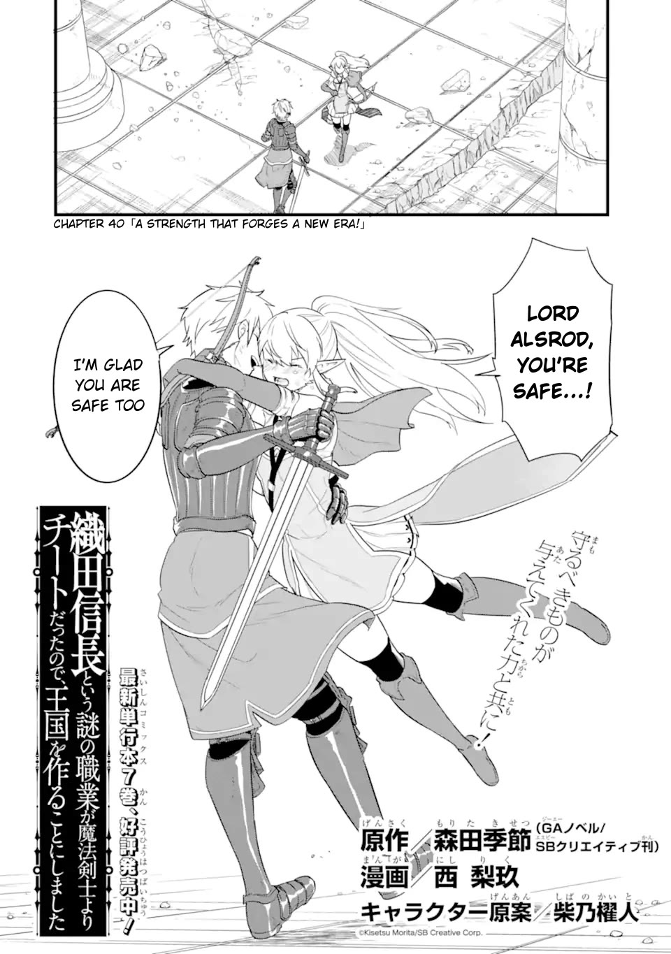 Mysterious Job Called Oda Nobunaga Chapter 40 page 3 - Chapter 40: A Strength That Forges A New Era
