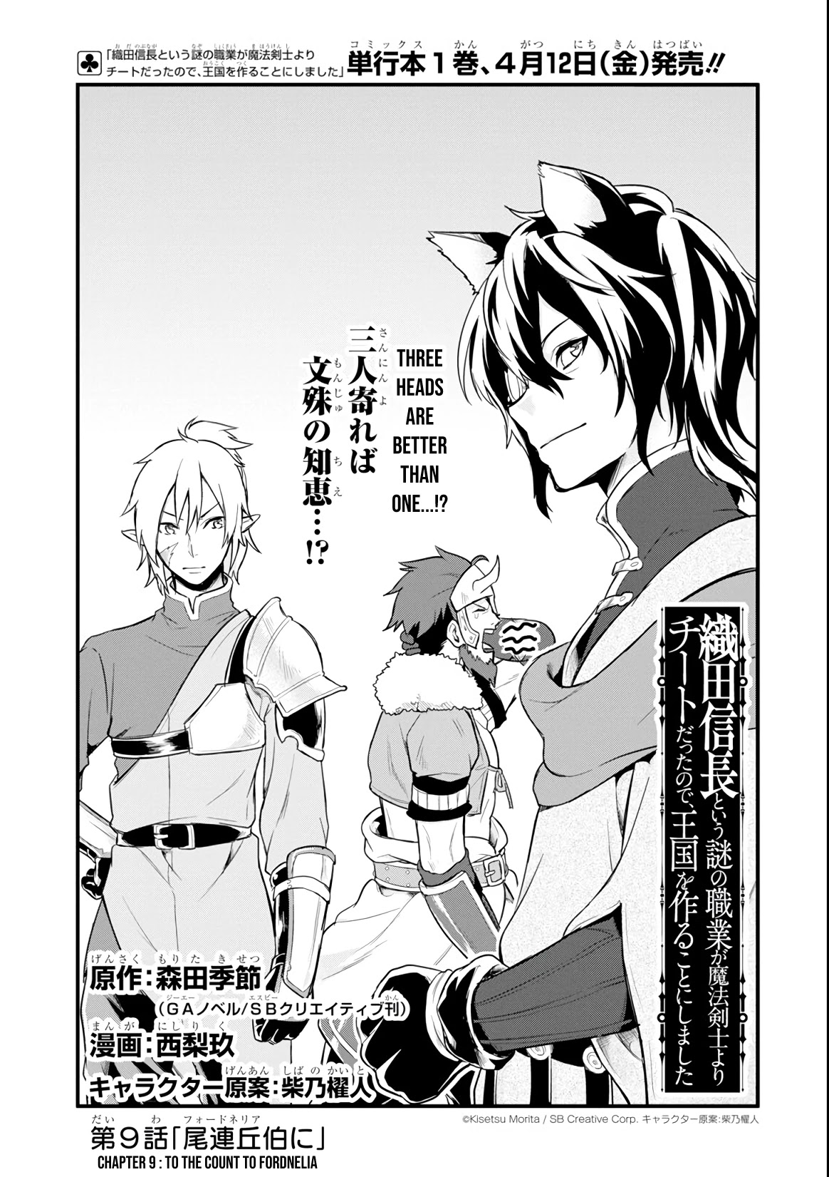 Mysterious Job Called Oda Nobunaga Chapter 9 page 1 - Chapter 9: To The Count To Fordnelia