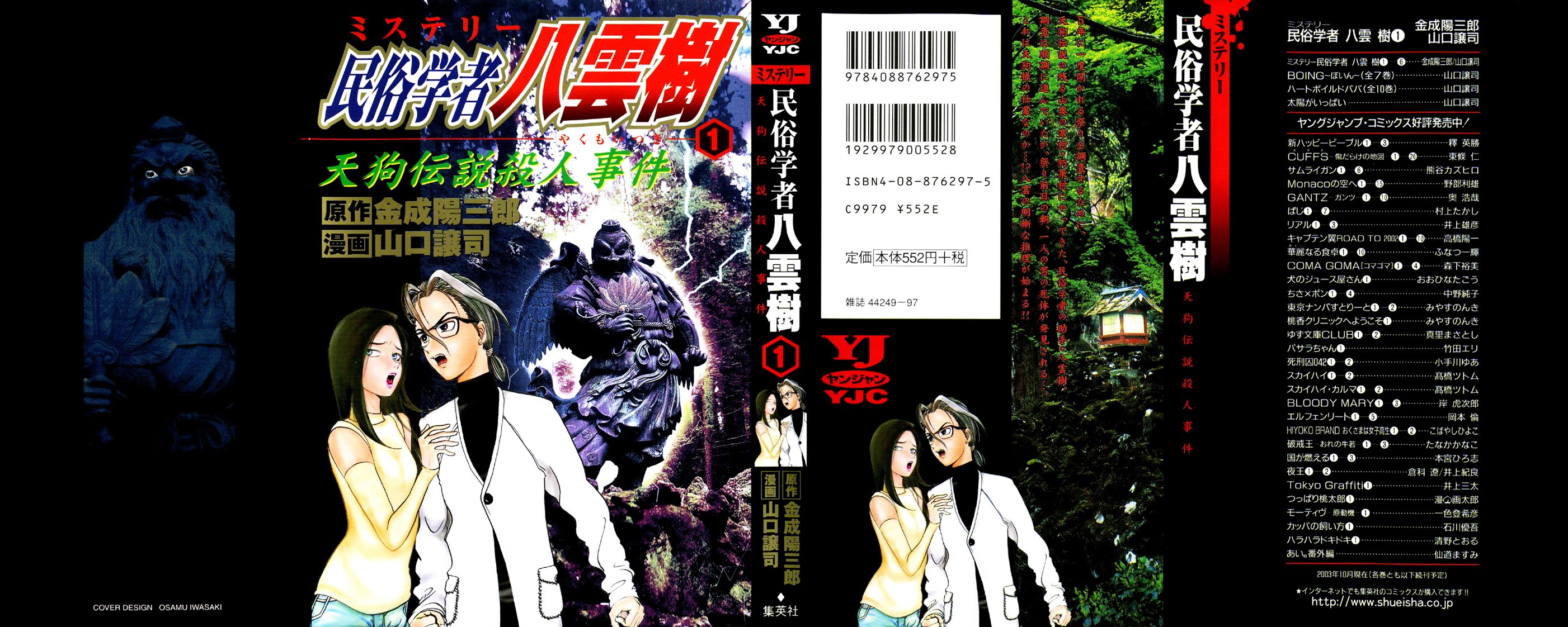 Mystery Minzoku Gakusha Yakumo Itsuki Chapter 1.2 page 2 - Chapter 1 v2 : The Tengu Murders (1)