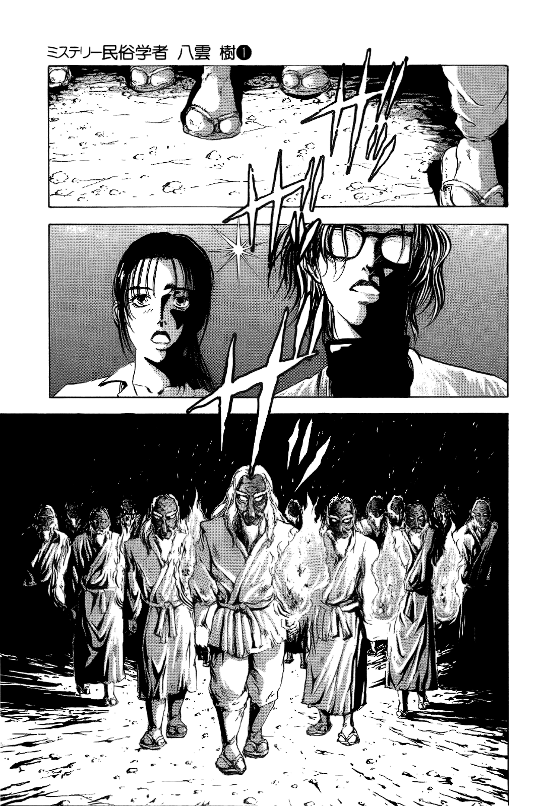 Mystery Minzoku Gakusha Yakumo Itsuki Chapter 1.2 page 33 - Chapter 1 v2 : The Tengu Murders (1)