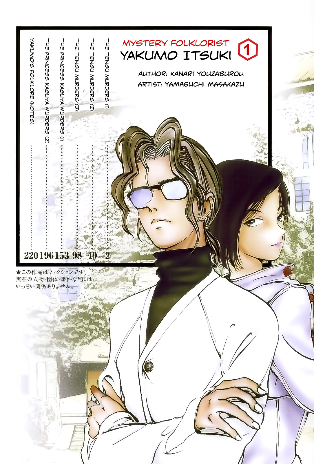 Mystery Minzoku Gakusha Yakumo Itsuki Chapter 1.2 page 6 - Chapter 1 v2 : The Tengu Murders (1)