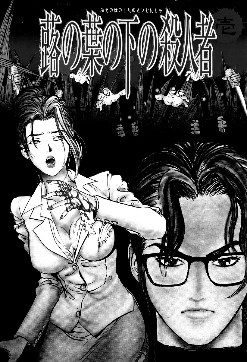 Mystery Minzoku Gakusha Yakumo Itsuki Chapter 10 page 3 - Chapter 10: Murder Amongst the Fuki Leaves (Part 1)