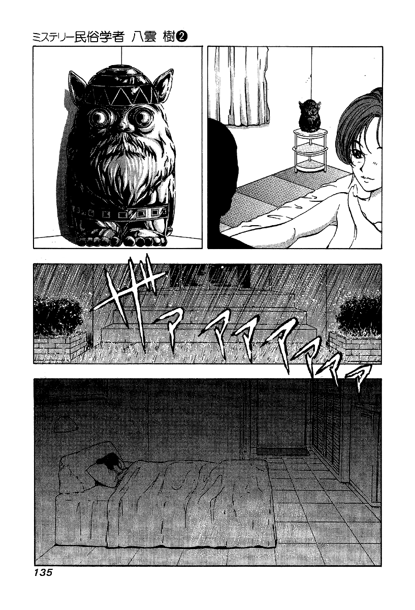 Mystery Minzoku Gakusha Yakumo Itsuki Chapter 10 page 33 - Chapter 10: Murder Amongst the Fuki Leaves (Part 1)