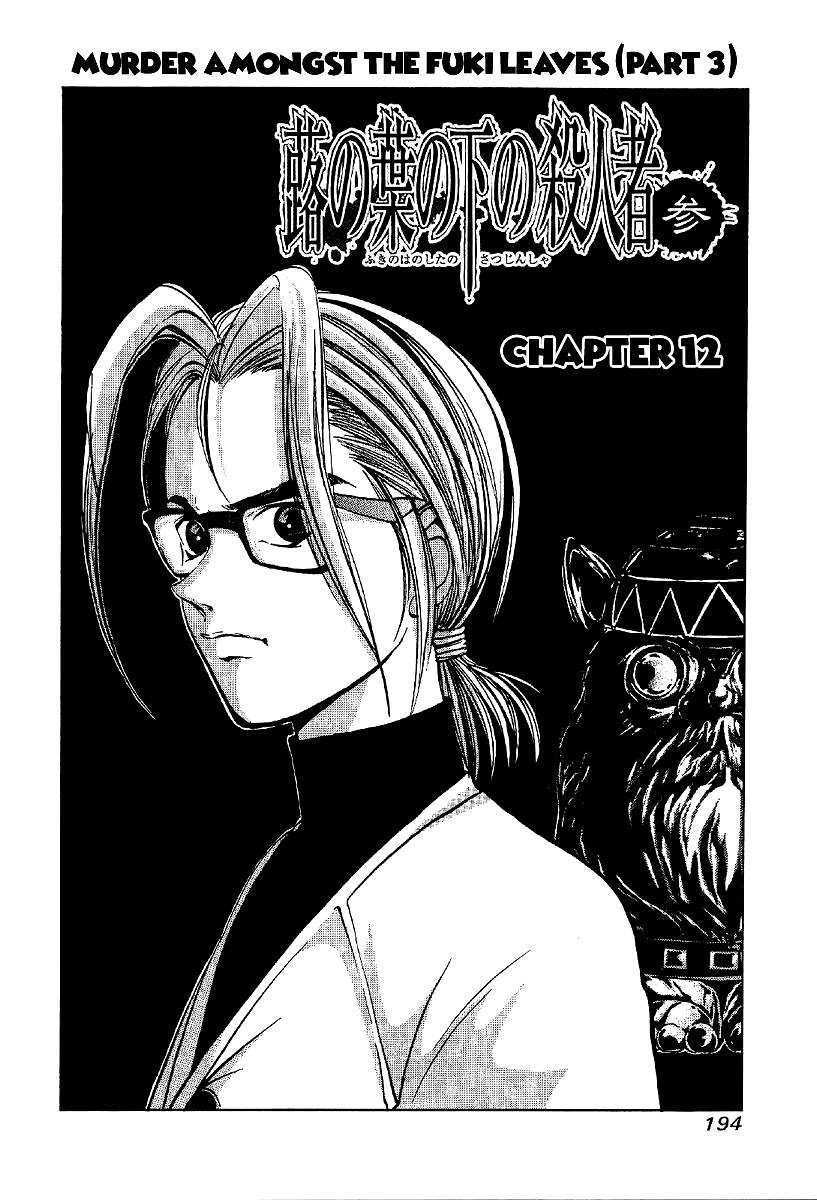 Mystery Minzoku Gakusha Yakumo Itsuki Chapter 12 page 3 - Chapter 12: Murder Amongst the Fuki Leaves (Part 3)