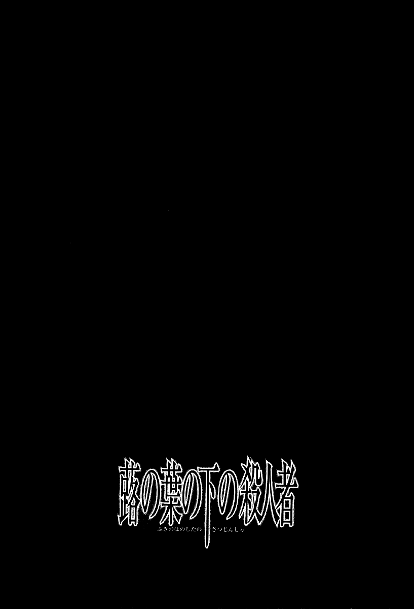 Mystery Minzoku Gakusha Yakumo Itsuki Chapter 13 page 28 - Chapter 13: Murder Amongst the Fuki Leaves (Part 4)