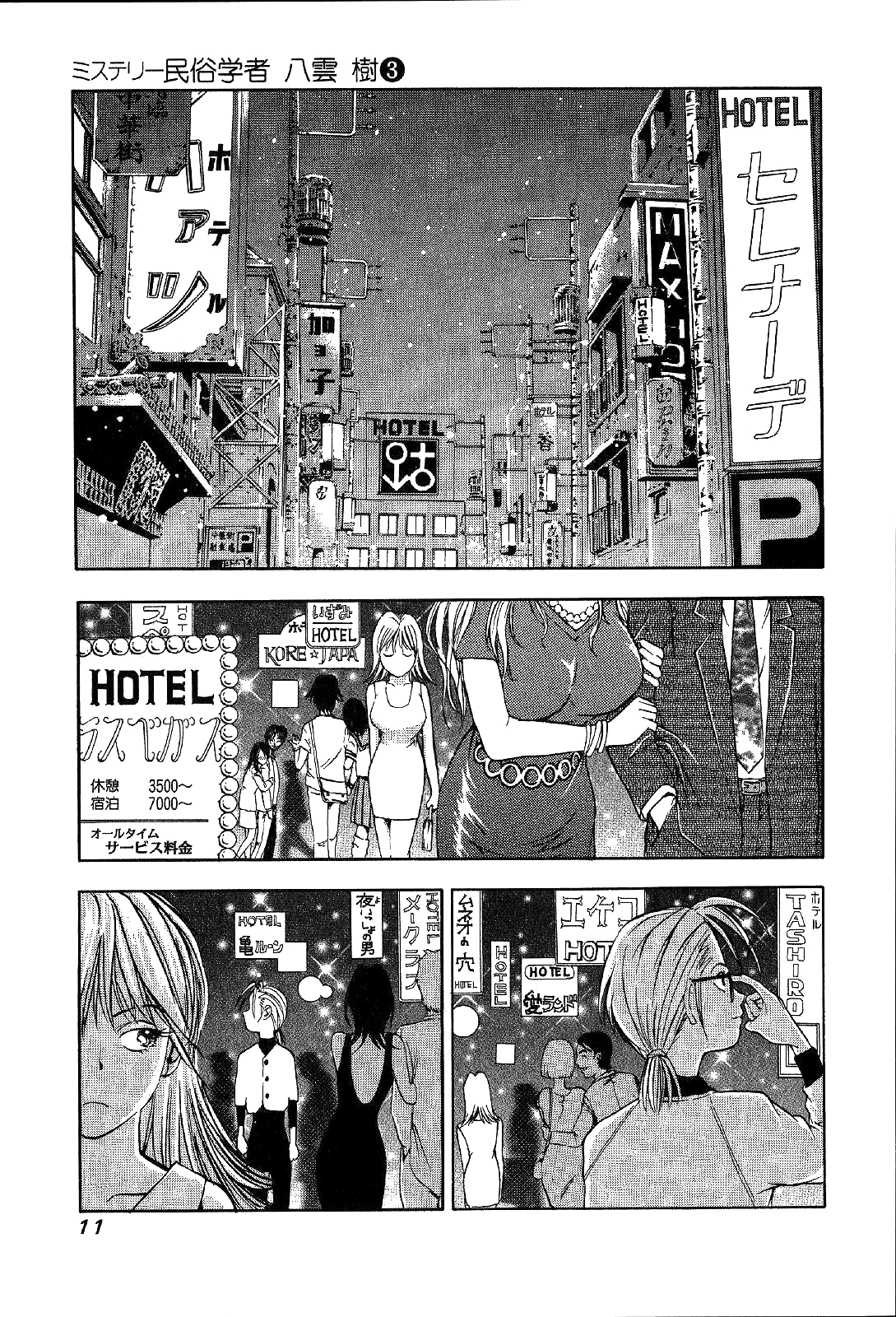 Mystery Minzoku Gakusha Yakumo Itsuki Chapter 14 page 11 - Chapter 14: Mountain Witch Murder Case (Part 1)
