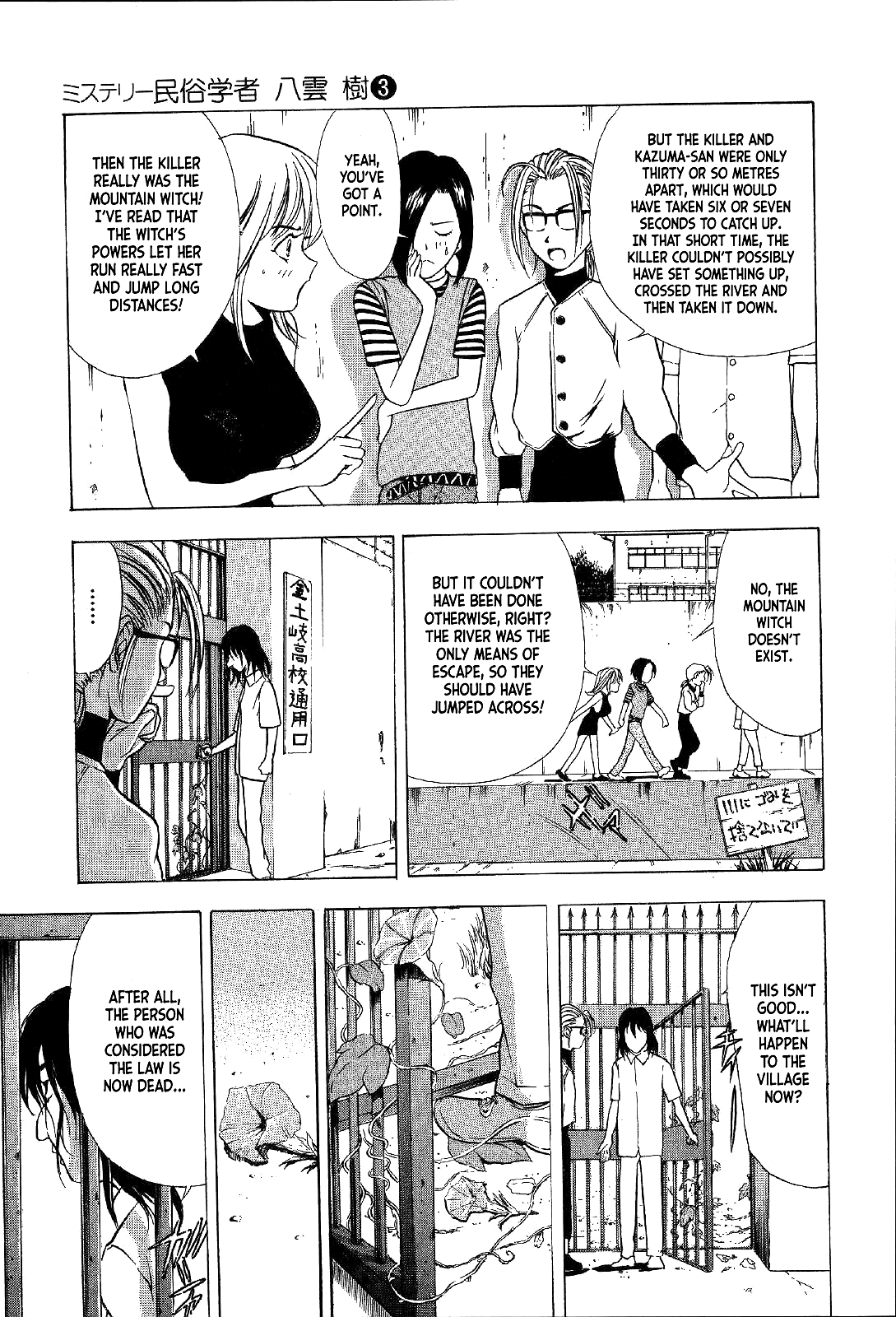 Mystery Minzoku Gakusha Yakumo Itsuki Chapter 17 page 9 - Chapter 17: Mountain Witch Murder Case (Part 4)