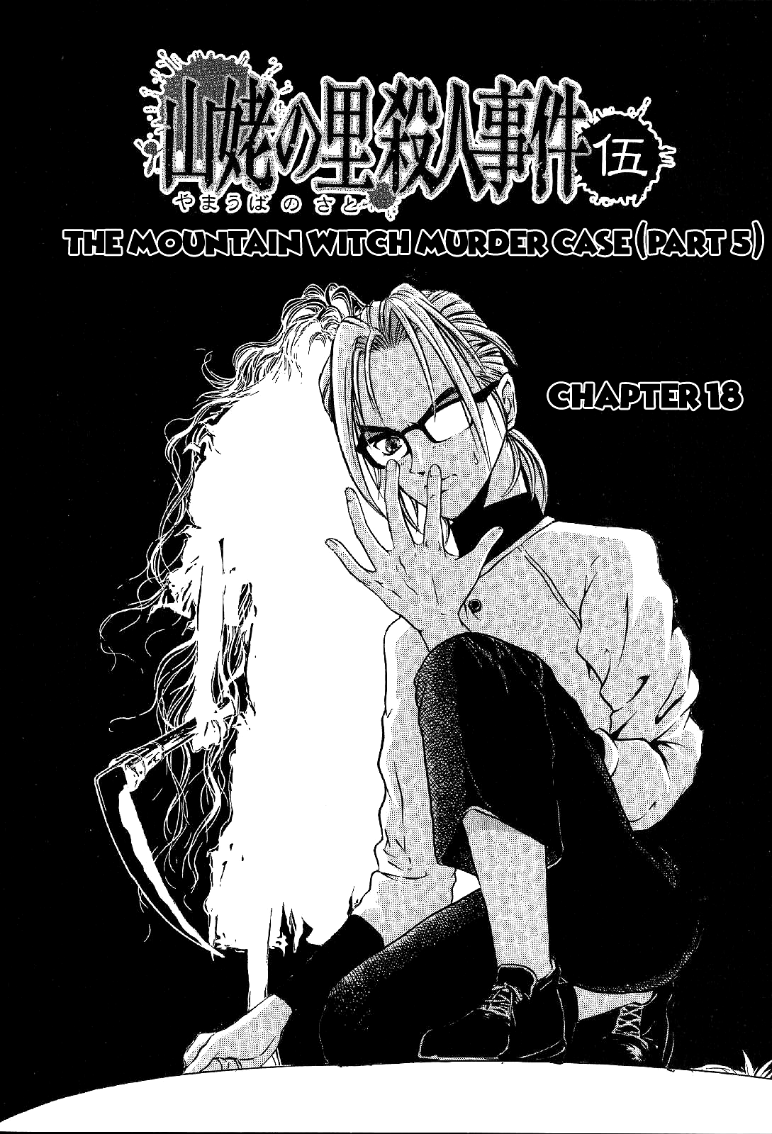 Mystery Minzoku Gakusha Yakumo Itsuki Chapter 18 page 3 - Chapter 18: Mountain Witch Murder Case (Part 5)