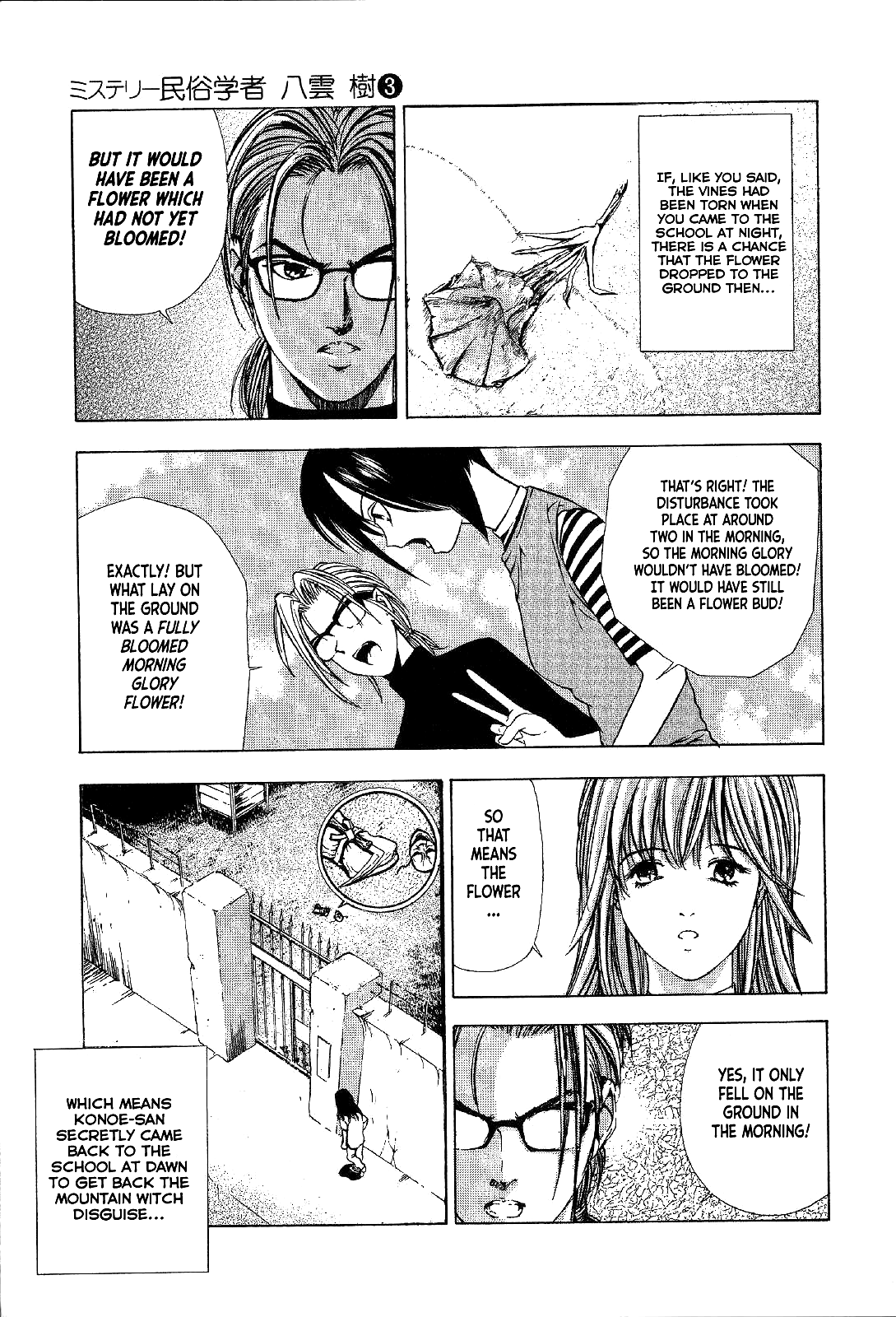 Mystery Minzoku Gakusha Yakumo Itsuki Chapter 19 page 19 - Chapter 19: Mountain Witch Murder Case (Part 6)