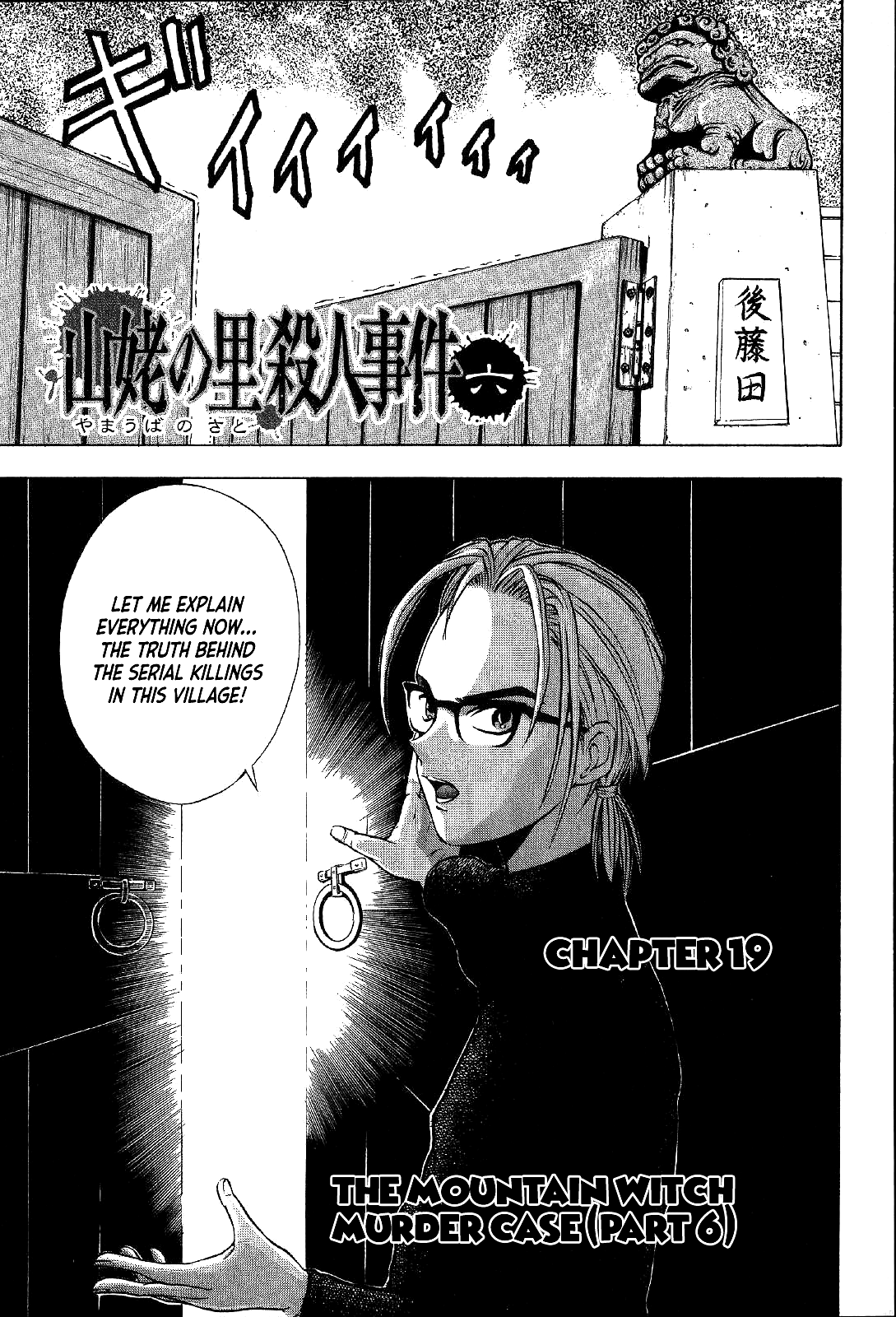 Mystery Minzoku Gakusha Yakumo Itsuki Chapter 19 page 3 - Chapter 19: Mountain Witch Murder Case (Part 6)
