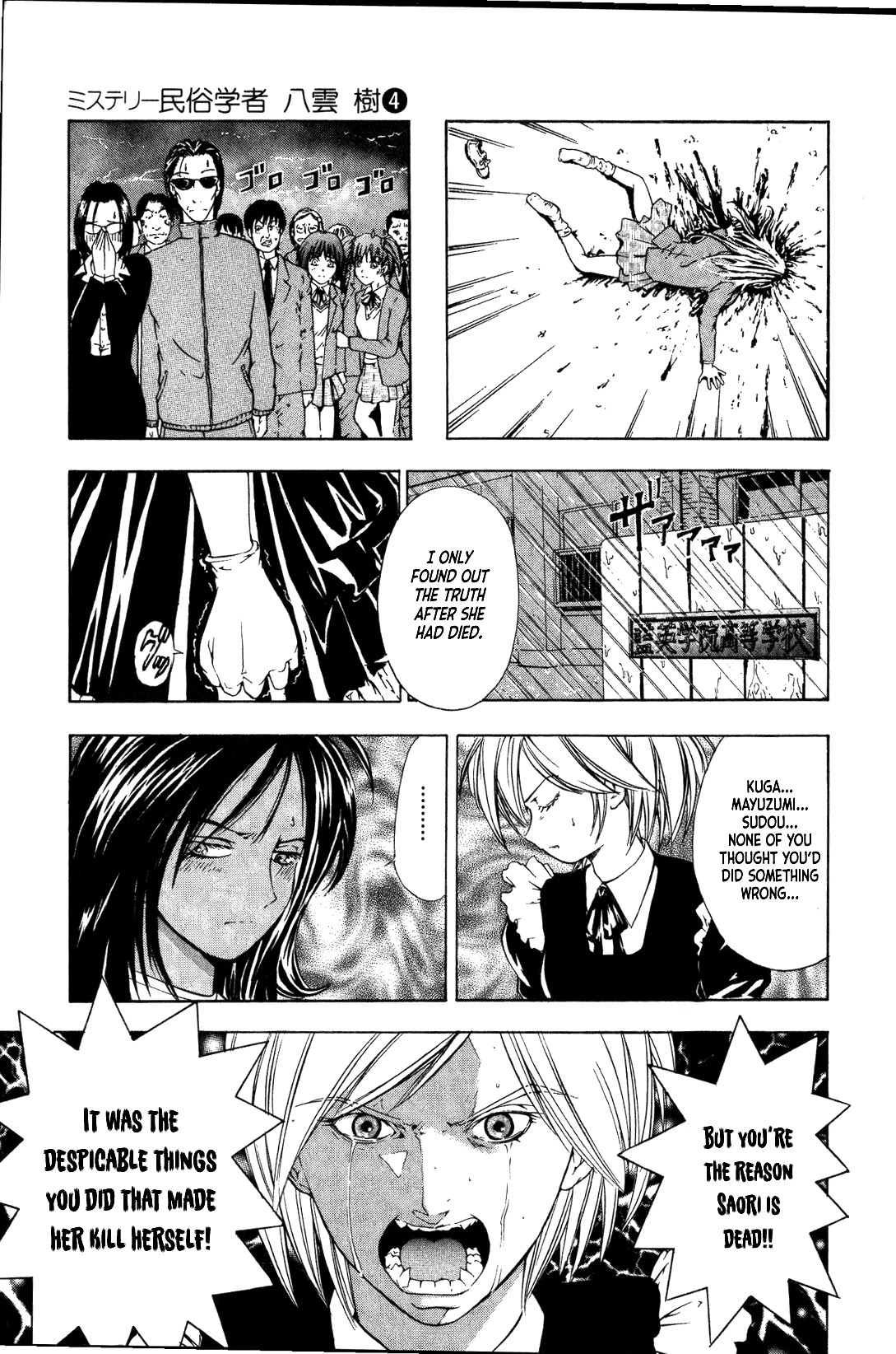 Mystery Minzoku Gakusha Yakumo Itsuki Chapter 28 page 12 - Chapter 28: Mask Museum Murder Case (Part 8)
