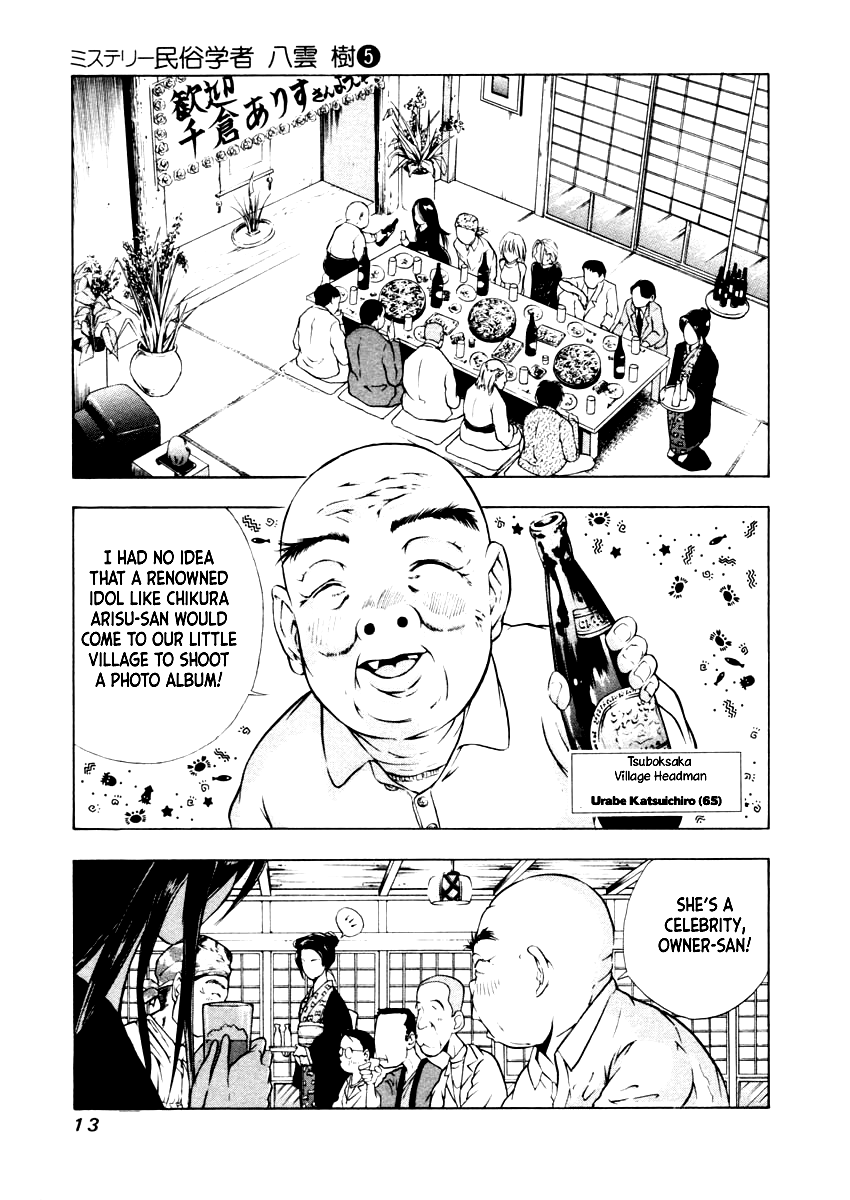 Mystery Minzoku Gakusha Yakumo Itsuki Chapter 29 page 12 - Chapter 29: The Nursery Rhyme Murder Case (Part 1)
