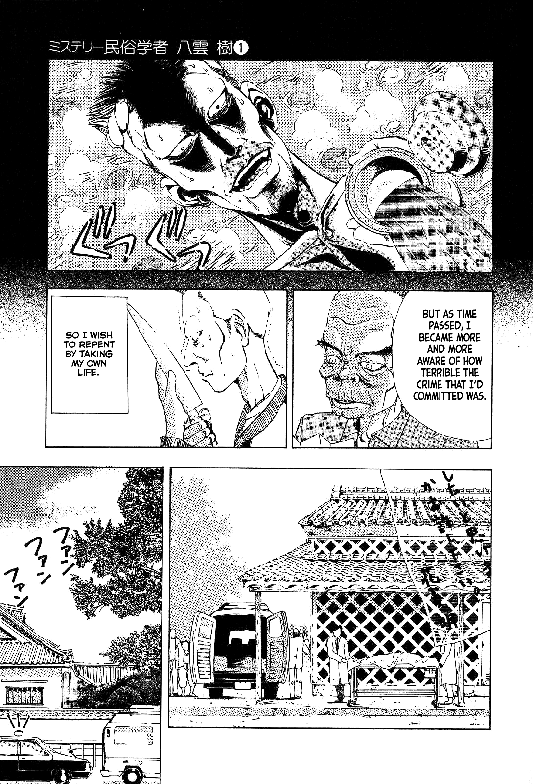Mystery Minzoku Gakusha Yakumo Itsuki Chapter 3 page 6 - Chapter 3: The Tengu Murders (Part 3)