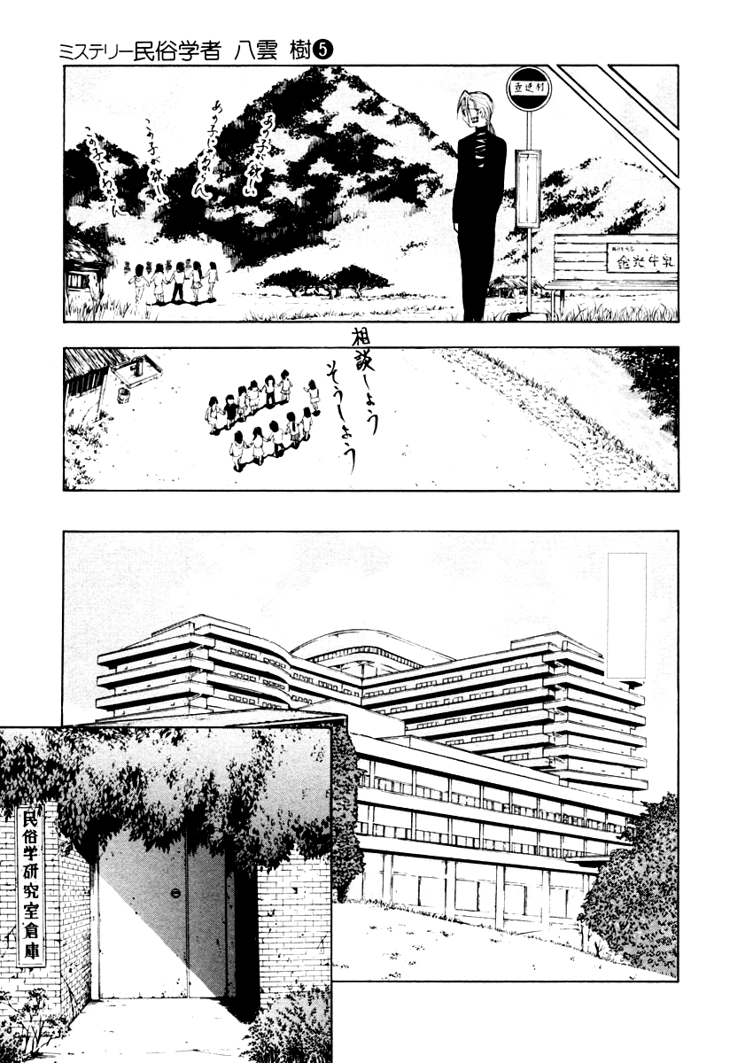 Mystery Minzoku Gakusha Yakumo Itsuki Chapter 32 page 13 - Chapter 32: The Nursery Rhyme Murder Case (Part 4)