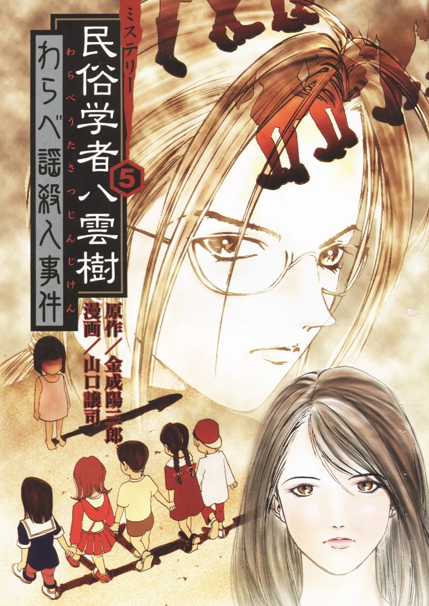 Mystery Minzoku Gakusha Yakumo Itsuki Chapter 34 page 1 - Chapter 34: The Empress Doll Murder Case (Part 1)