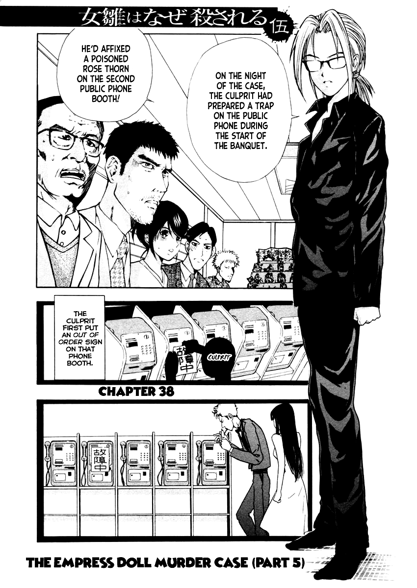 Mystery Minzoku Gakusha Yakumo Itsuki Chapter 38 page 3 - Chapter 38: The Empress Doll Murder Case (Part 5)
