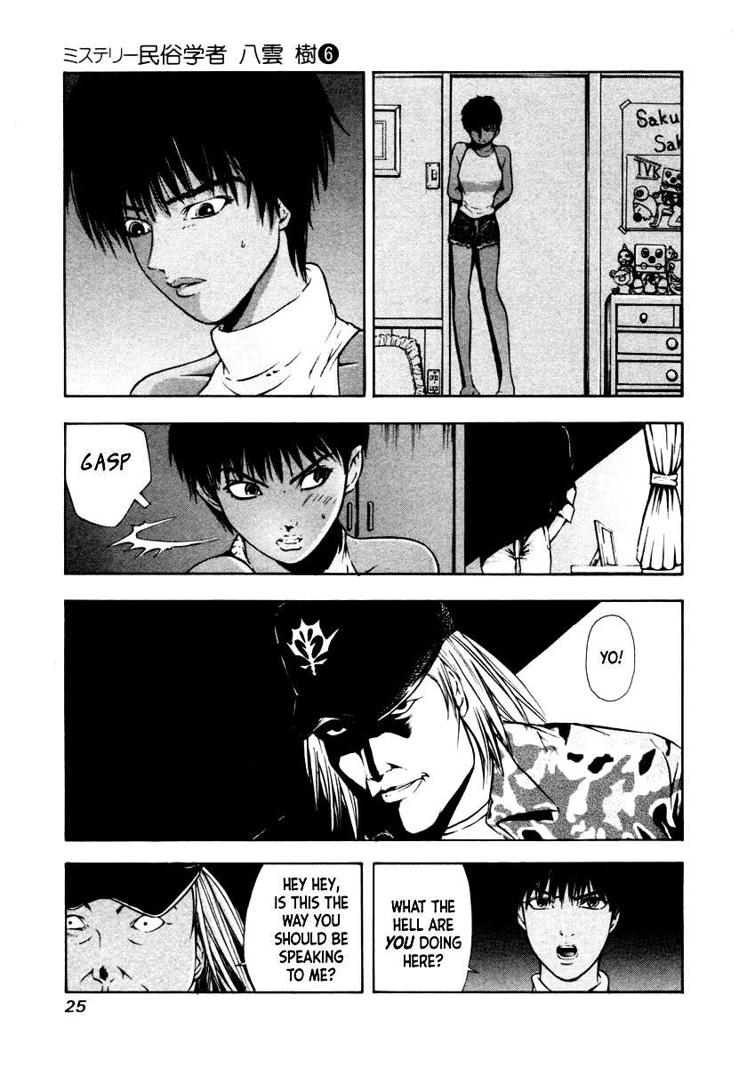 Mystery Minzoku Gakusha Yakumo Itsuki Chapter 39 page 25 - Chapter 39: The Human Sacrifice Murder Case (Part 1)