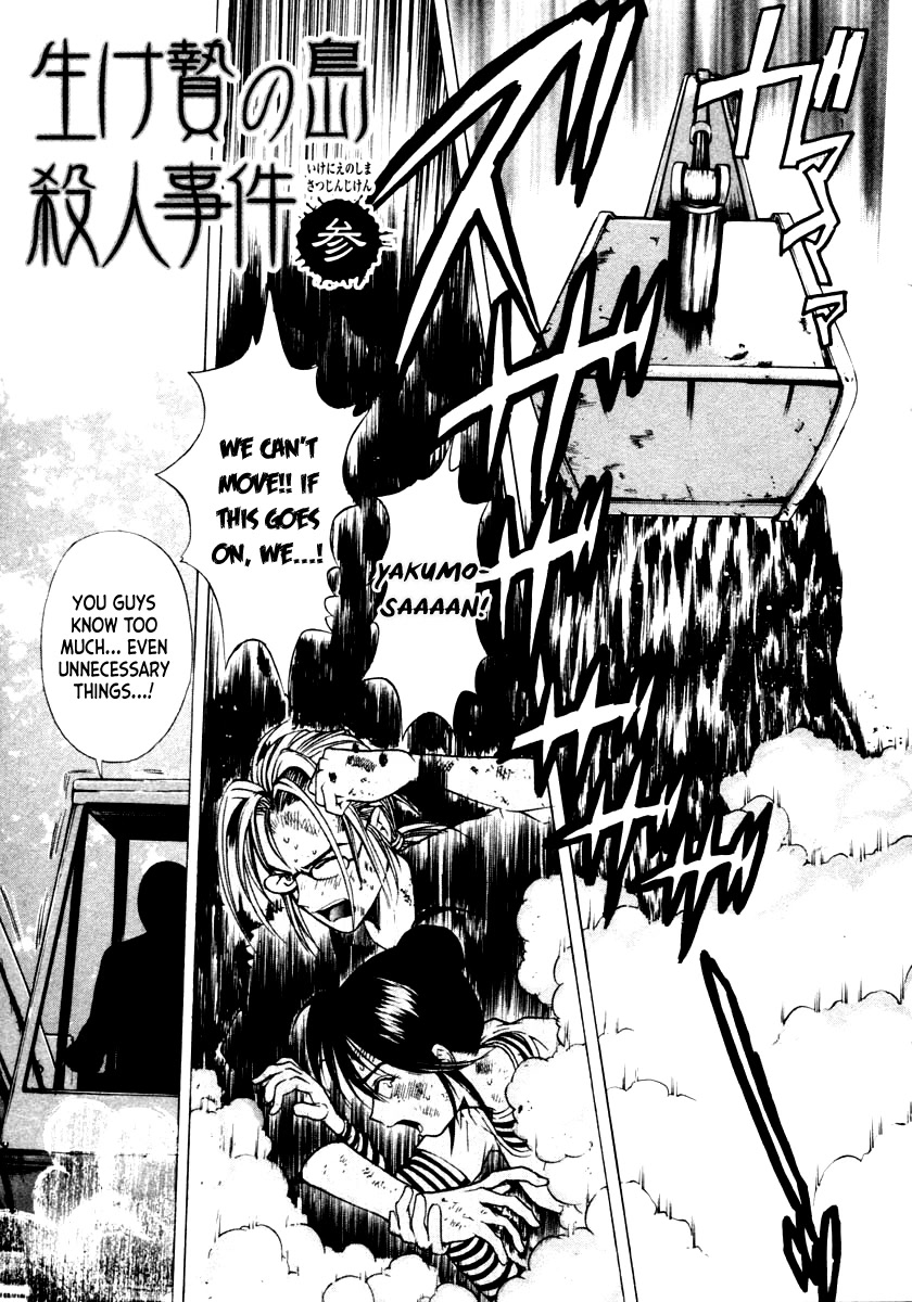 Mystery Minzoku Gakusha Yakumo Itsuki Chapter 41 page 3 - Chapter 41: The Human Sacrifice Murder Case (Part 3)