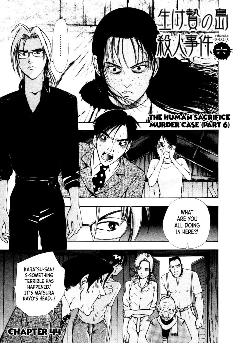 Mystery Minzoku Gakusha Yakumo Itsuki Chapter 44 page 3 - Chapter 44: The Human Sacrifice Murder Case (Part 6)