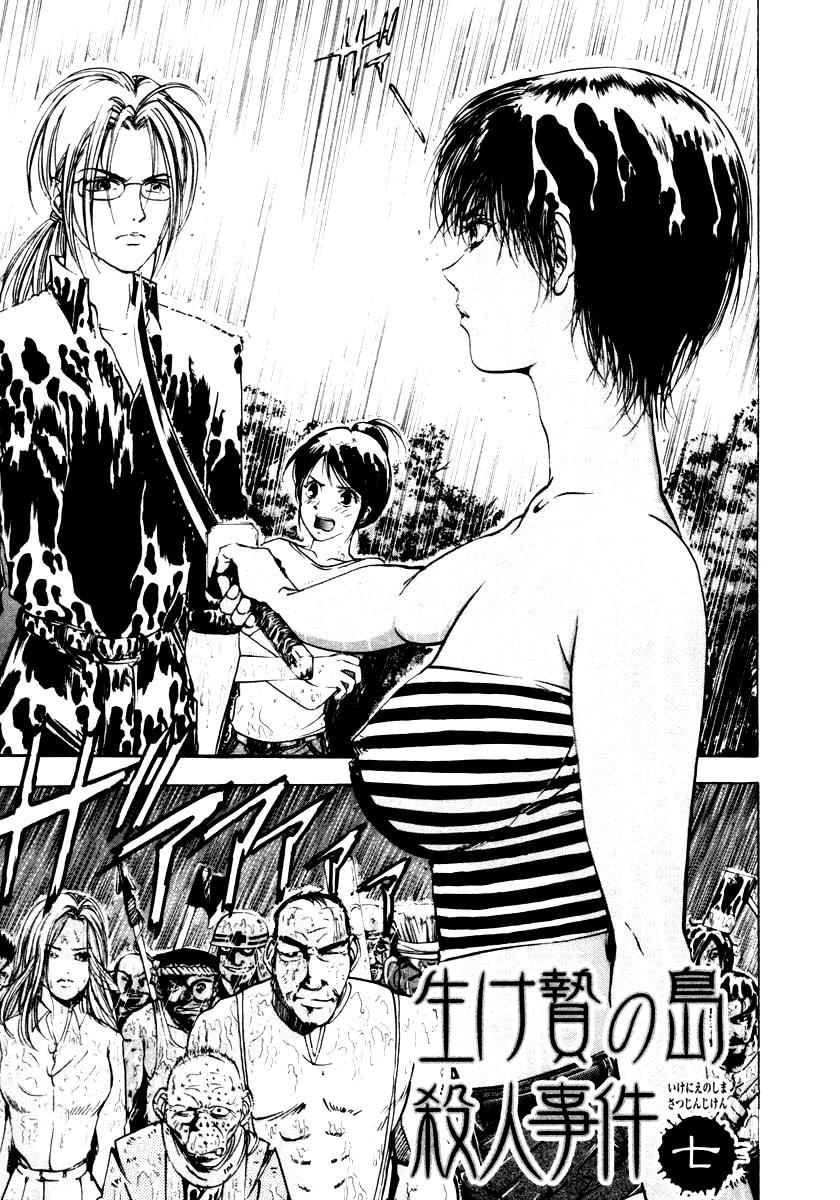 Mystery Minzoku Gakusha Yakumo Itsuki Chapter 45 page 3 - Chapter 45: The Human Sacrifice Murder Case (Part 7)