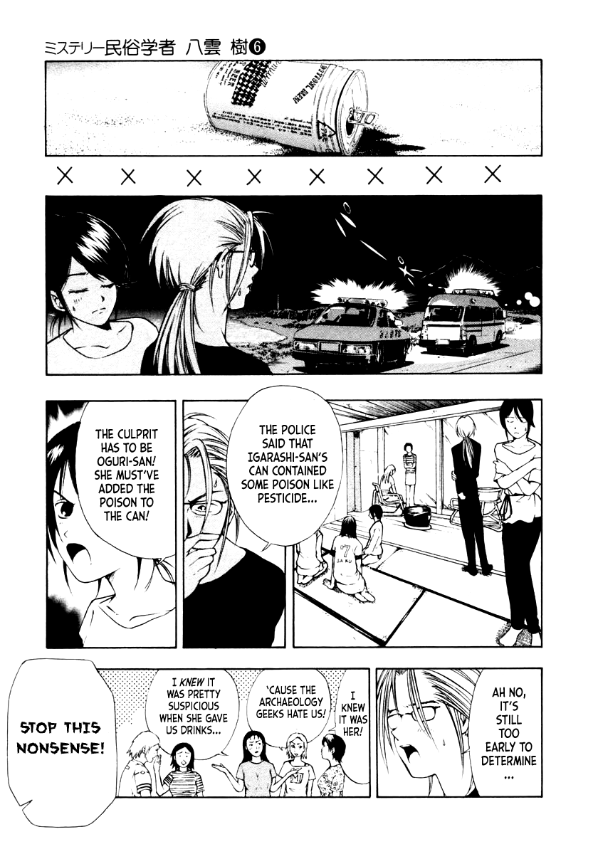 Mystery Minzoku Gakusha Yakumo Itsuki Chapter 46 page 17 - Chapter 46: Special Case - Crime Chapter
