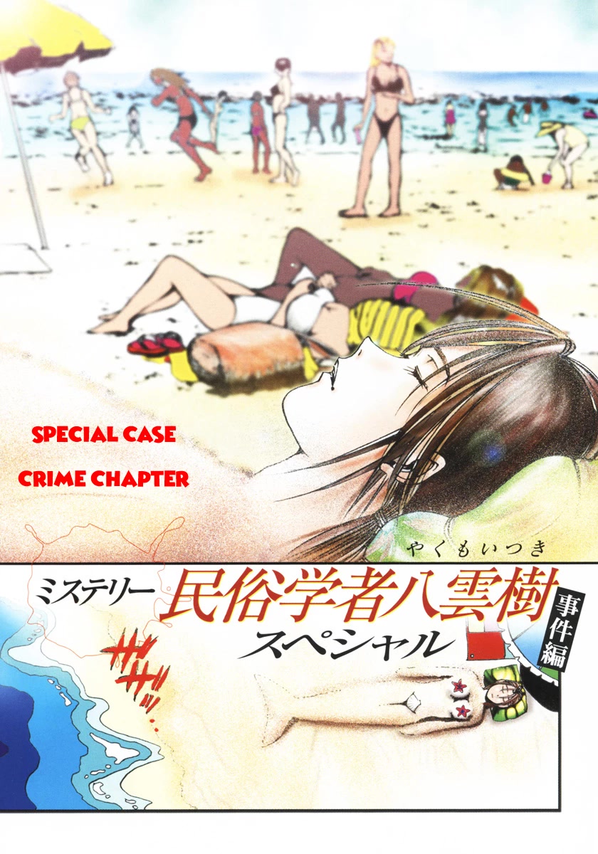 Mystery Minzoku Gakusha Yakumo Itsuki Chapter 46 page 4 - Chapter 46: Special Case - Crime Chapter