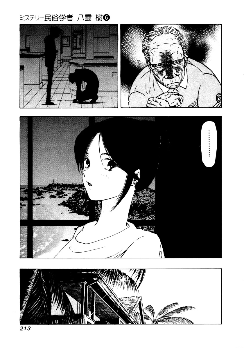 Mystery Minzoku Gakusha Yakumo Itsuki Chapter 47 page 16 - Chapter 47: Special Case - Resolution Chapter
