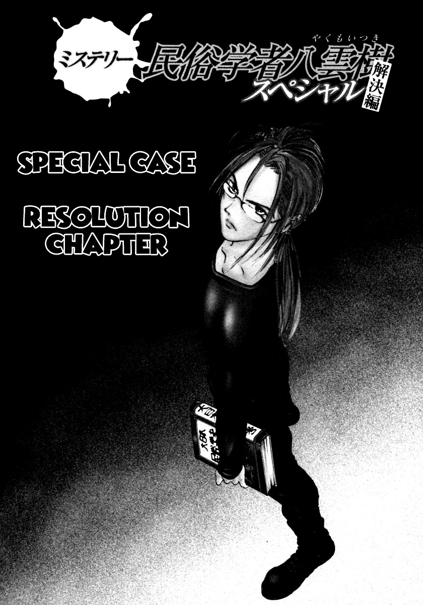Mystery Minzoku Gakusha Yakumo Itsuki Chapter 47 page 3 - Chapter 47: Special Case - Resolution Chapter
