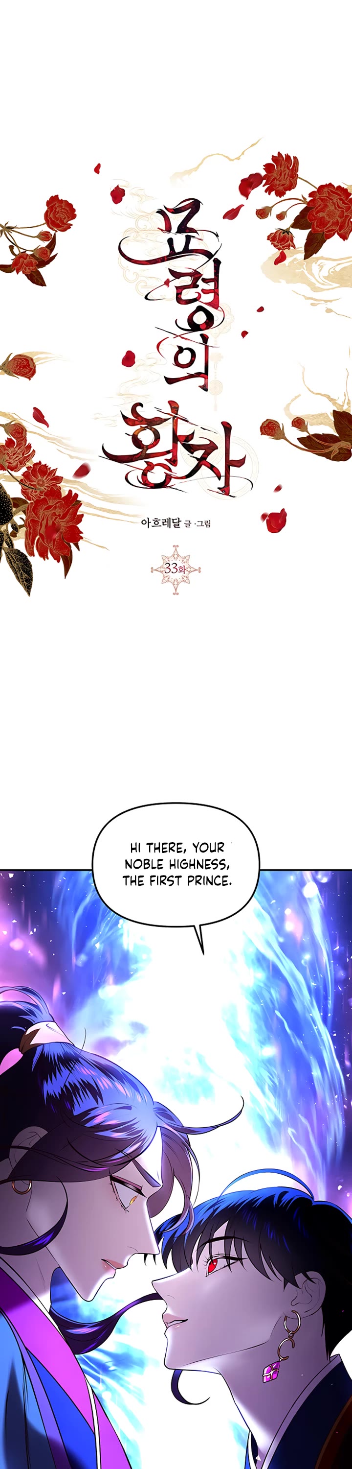 Mystic Prince Chapter 33 page 1 - Chapter 33: Corridor of Endurance (4)