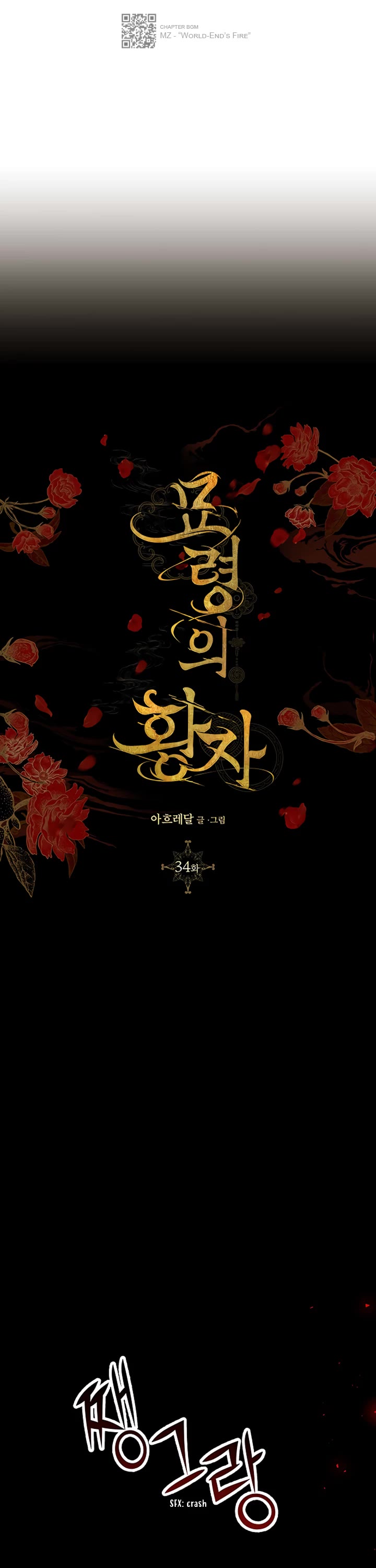 Mystic Prince Chapter 34 page 1 - Chapter 34: Corridor of Endurance (5)