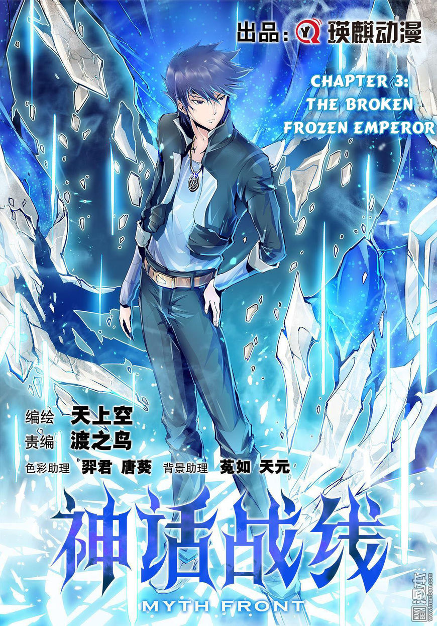 Myth Front Chapter 3 page 2 - Chapter 3: Chapter 3: The Broken Frozen Emperor
