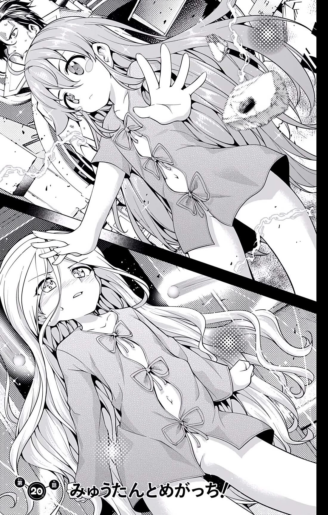 Myuu and I Chapter 20 page 1 - Chapter 20: Myuu-tan and Mega-chi!